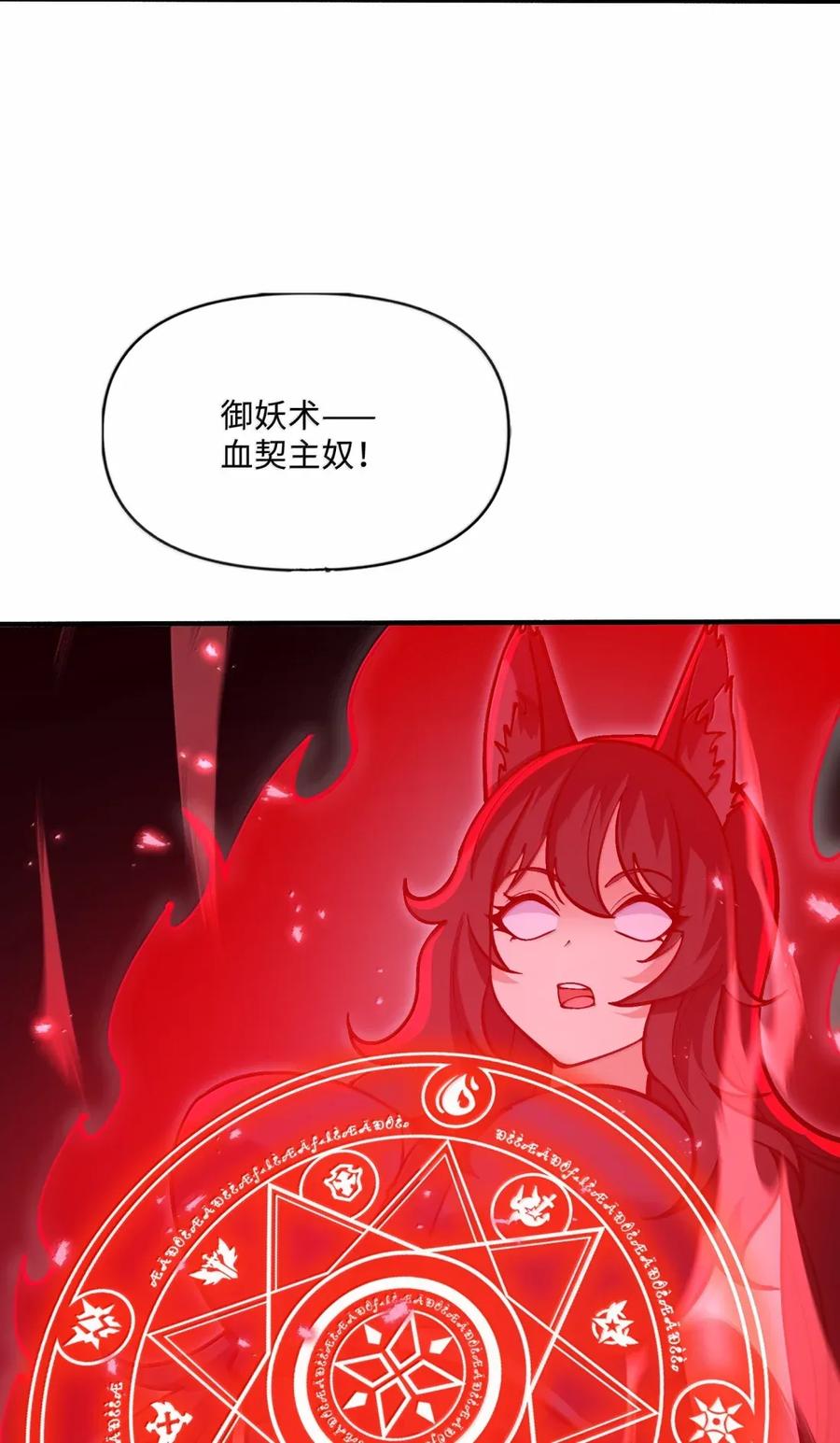 《劈柴十年，女仙跪地求我收她为徒》111 驰狼一族，我必灭之 第66页