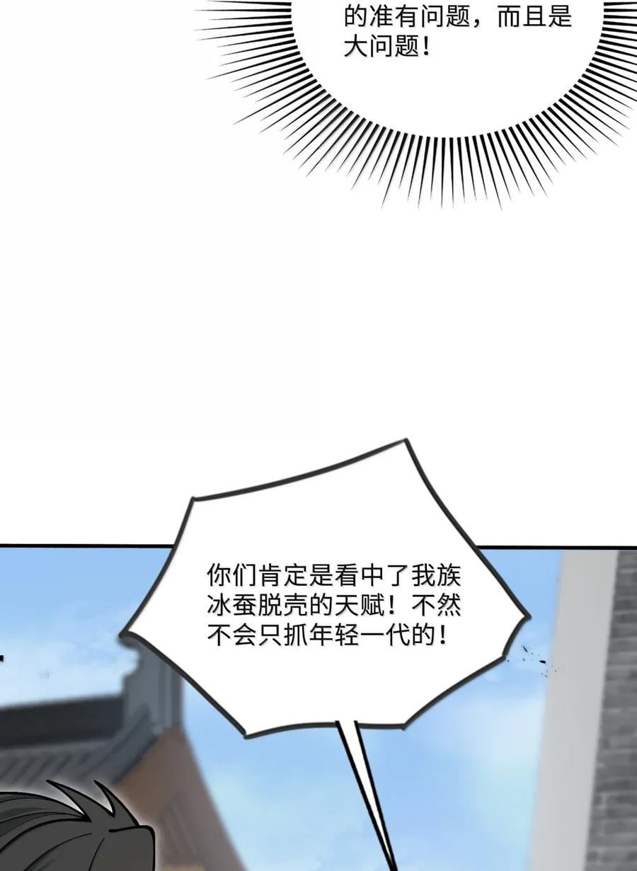 《劈柴十年，女仙跪地求我收她为徒》111 驰狼一族，我必灭之 第63页