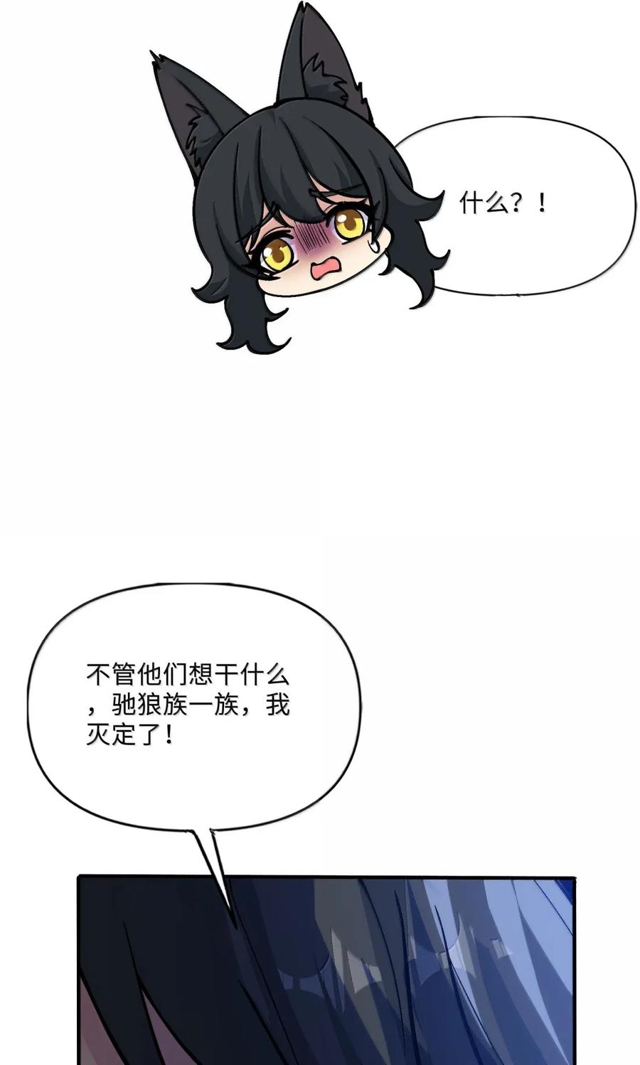 《劈柴十年，女仙跪地求我收她为徒》111 驰狼一族，我必灭之 第72页