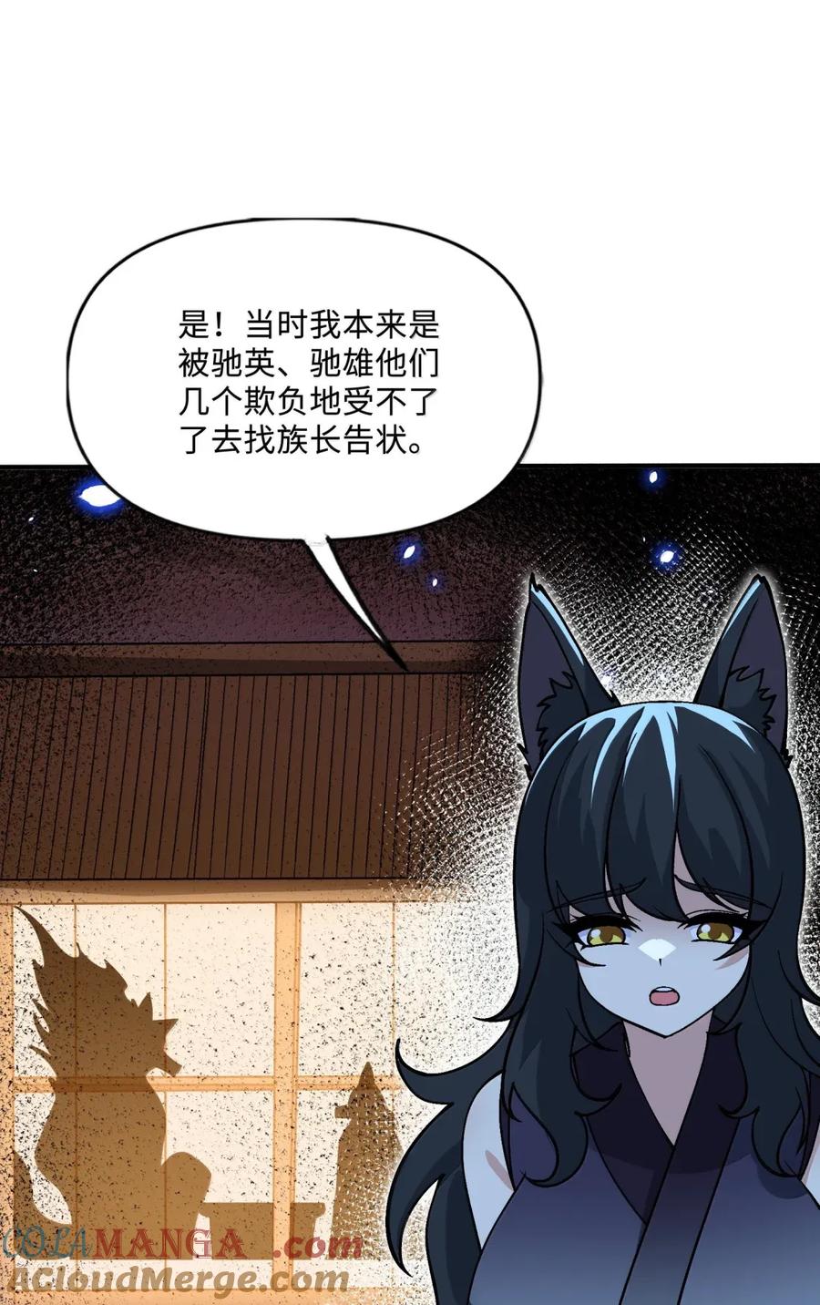 《劈柴十年，女仙跪地求我收她为徒》111 驰狼一族，我必灭之 第58页