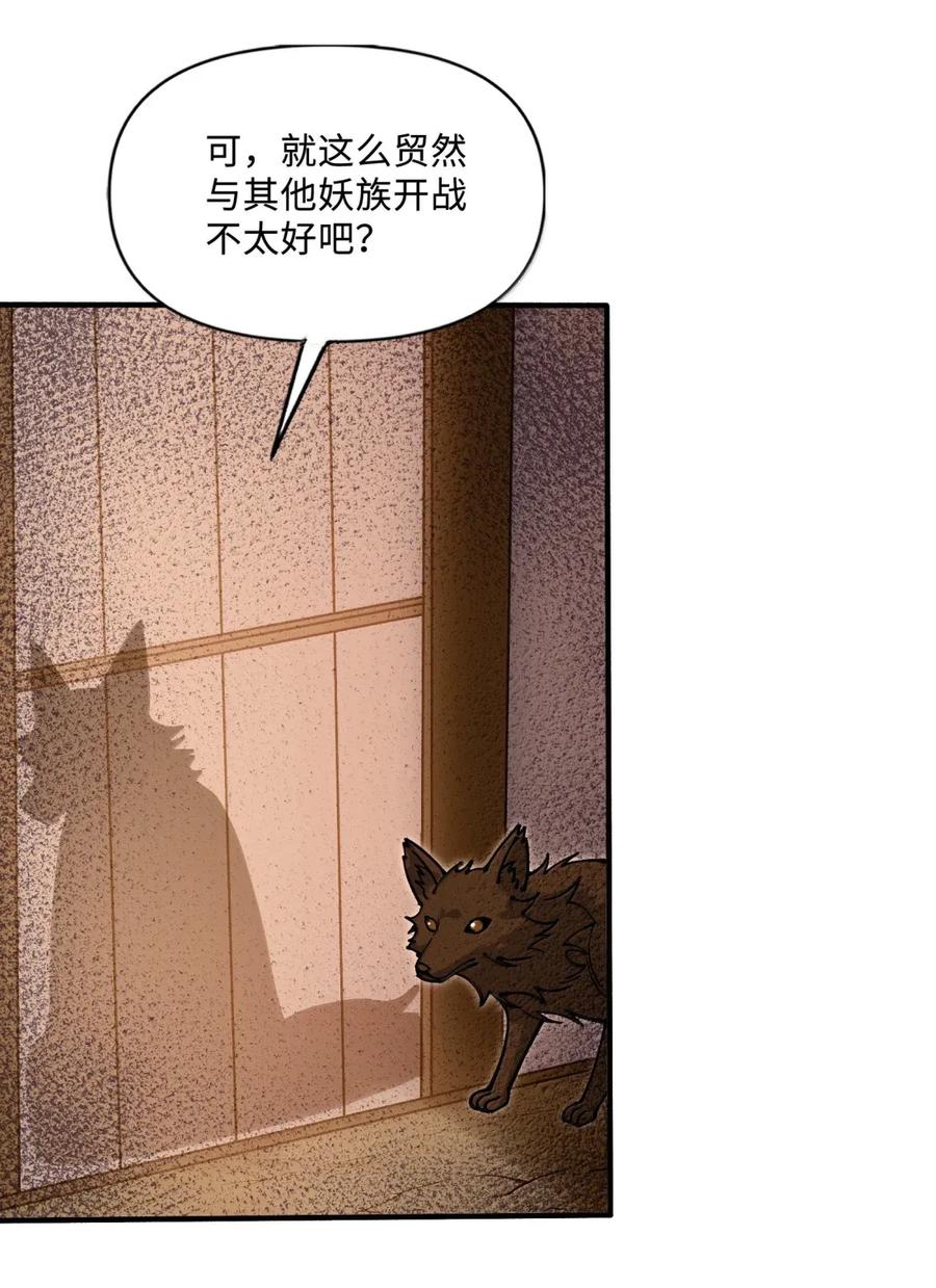 《劈柴十年，女仙跪地求我收她为徒》111 驰狼一族，我必灭之 第60页