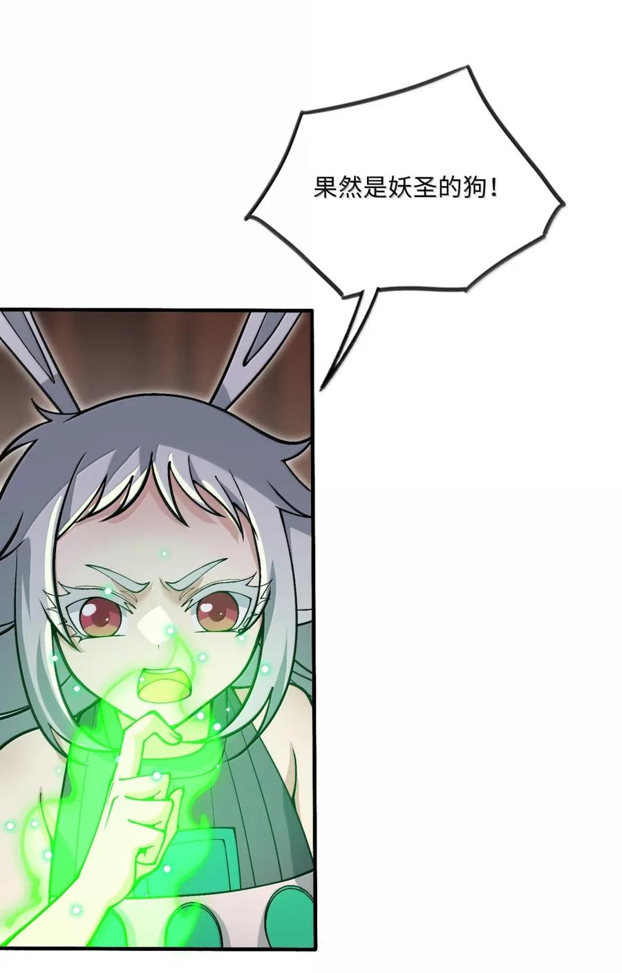 《劈柴十年，女仙跪地求我收她为徒》111 驰狼一族，我必灭之 第11页