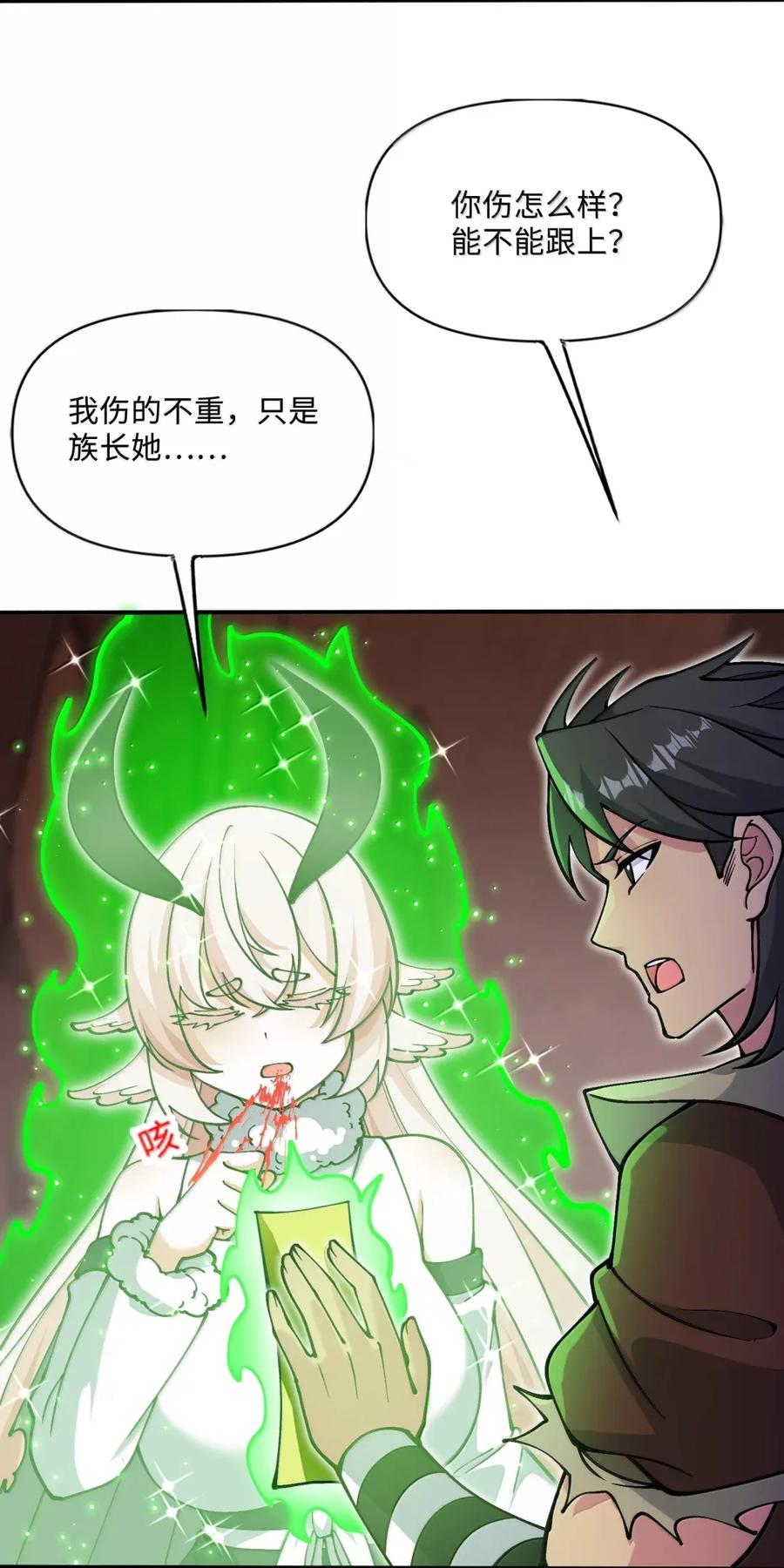 《劈柴十年，女仙跪地求我收她为徒》111 驰狼一族，我必灭之 第18页