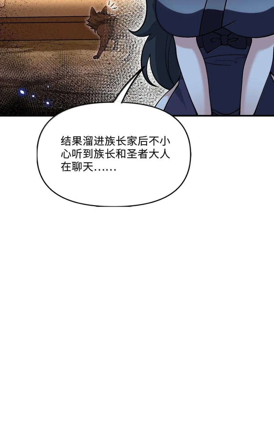 《劈柴十年，女仙跪地求我收她为徒》111 驰狼一族，我必灭之 第59页