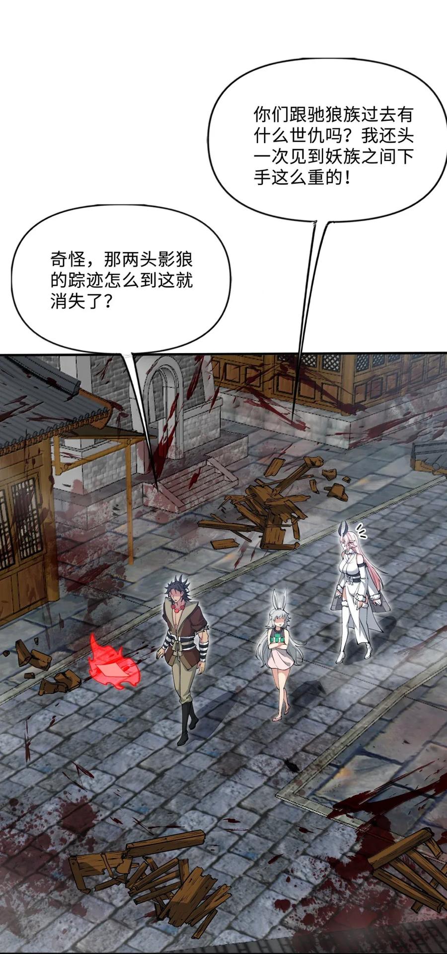 《劈柴十年，女仙跪地求我收她为徒》111 驰狼一族，我必灭之 第24页