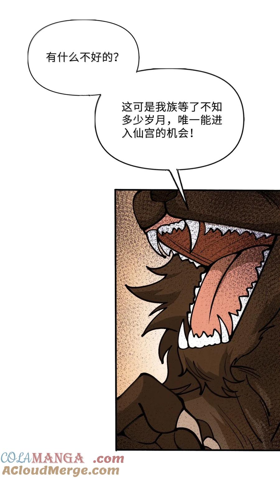 《劈柴十年，女仙跪地求我收她为徒》111 驰狼一族，我必灭之 第61页