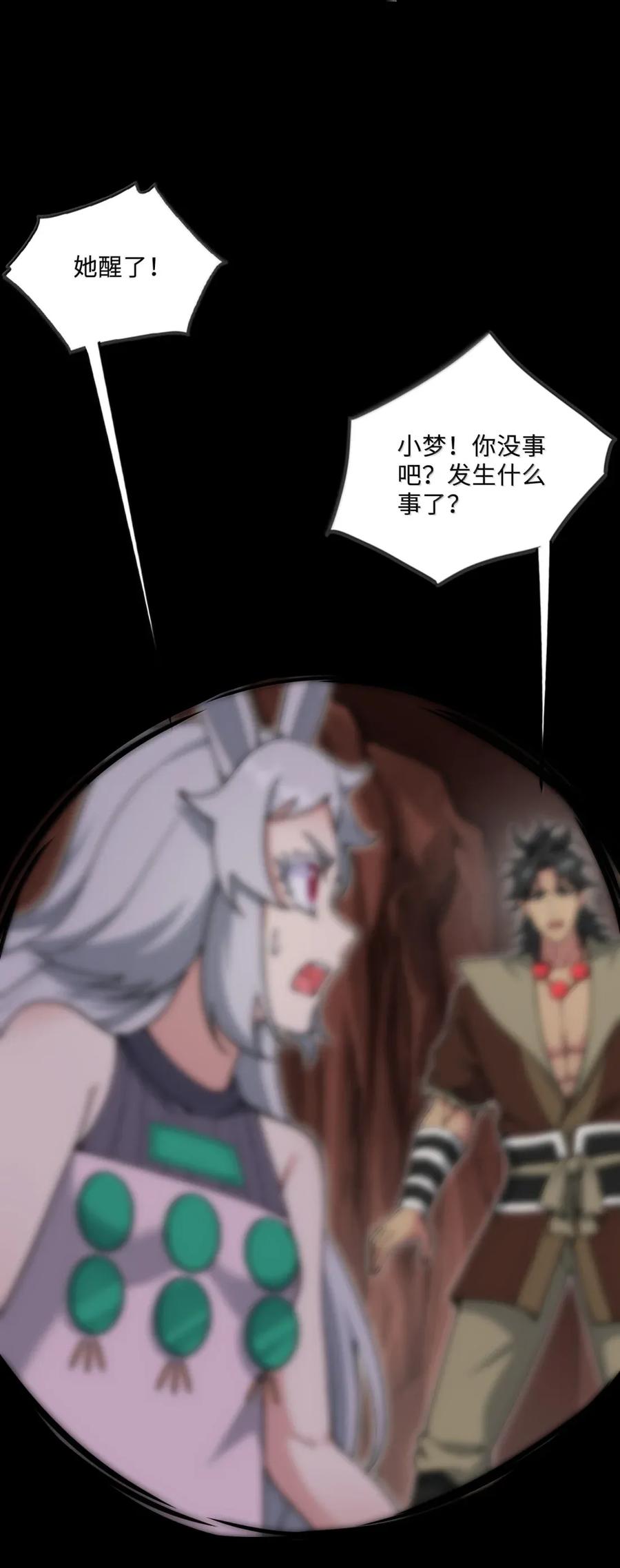 《劈柴十年，女仙跪地求我收她为徒》111 驰狼一族，我必灭之 第2页