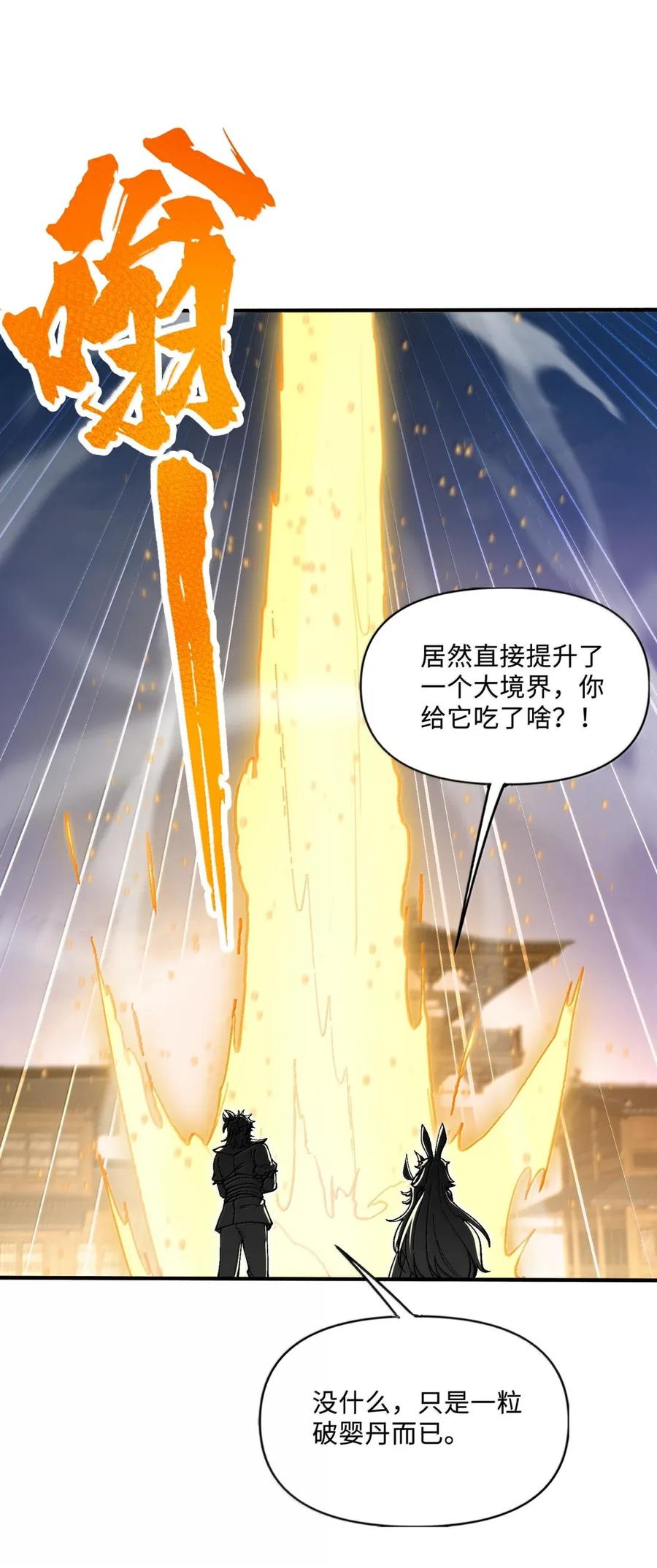 《劈柴十年，女仙跪地求我收她为徒》111 驰狼一族，我必灭之 第45页
