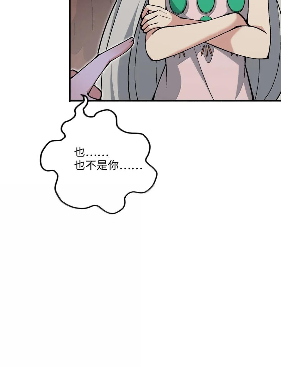 《劈柴十年，女仙跪地求我收她为徒》111 驰狼一族，我必灭之 第8页