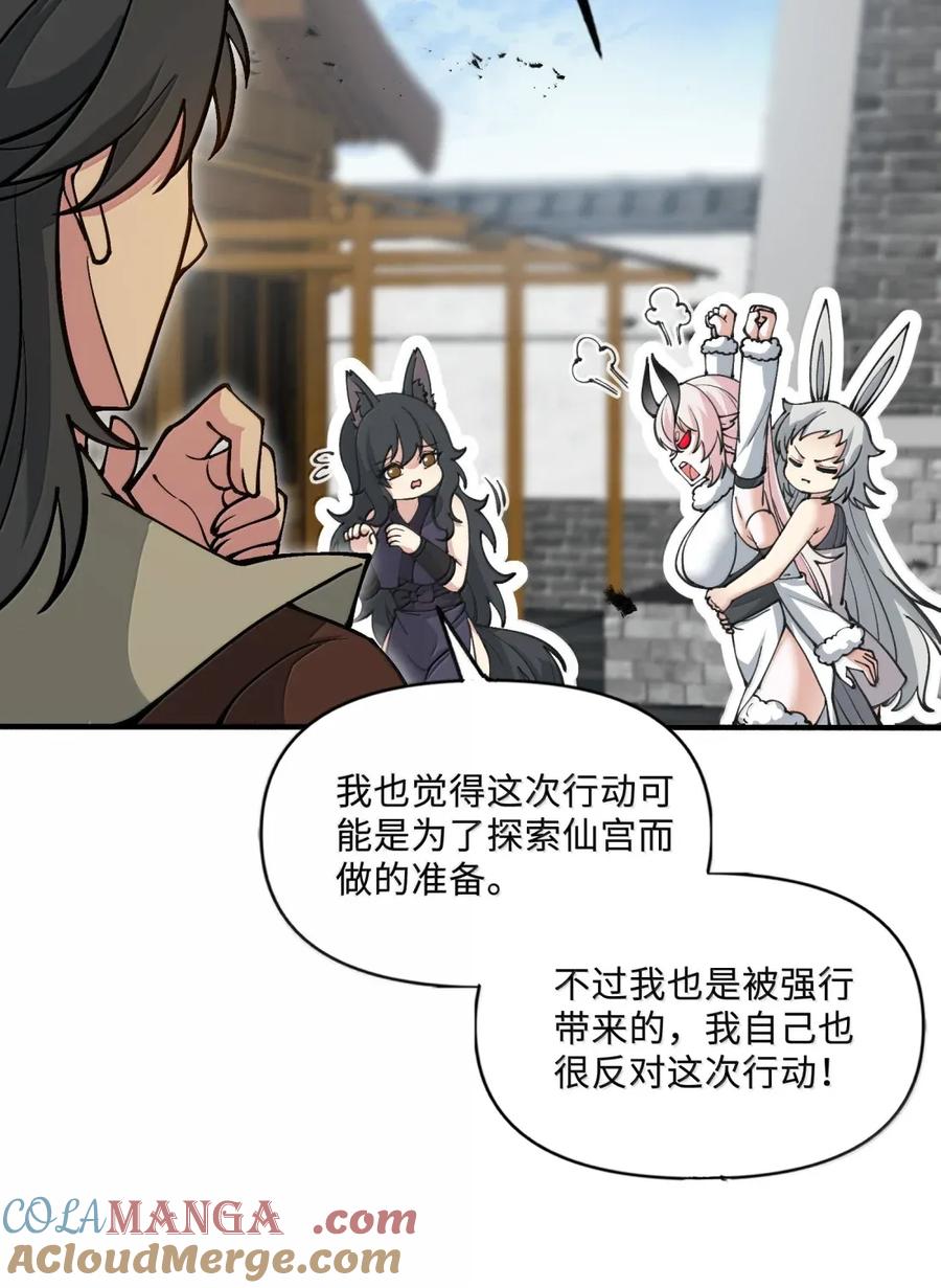 《劈柴十年，女仙跪地求我收她为徒》111 驰狼一族，我必灭之 第64页
