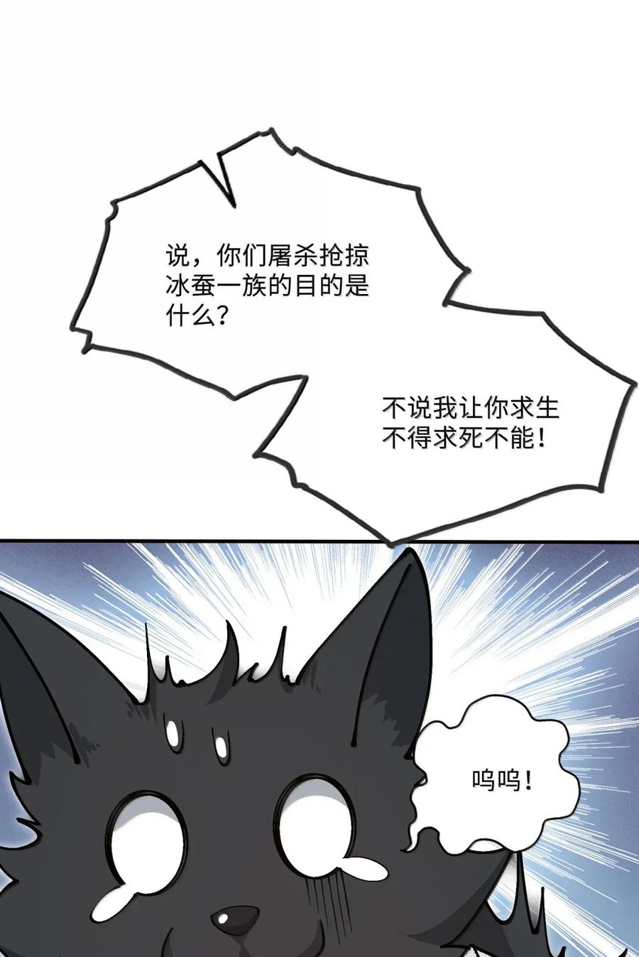 《劈柴十年，女仙跪地求我收她为徒》111 驰狼一族，我必灭之 第35页