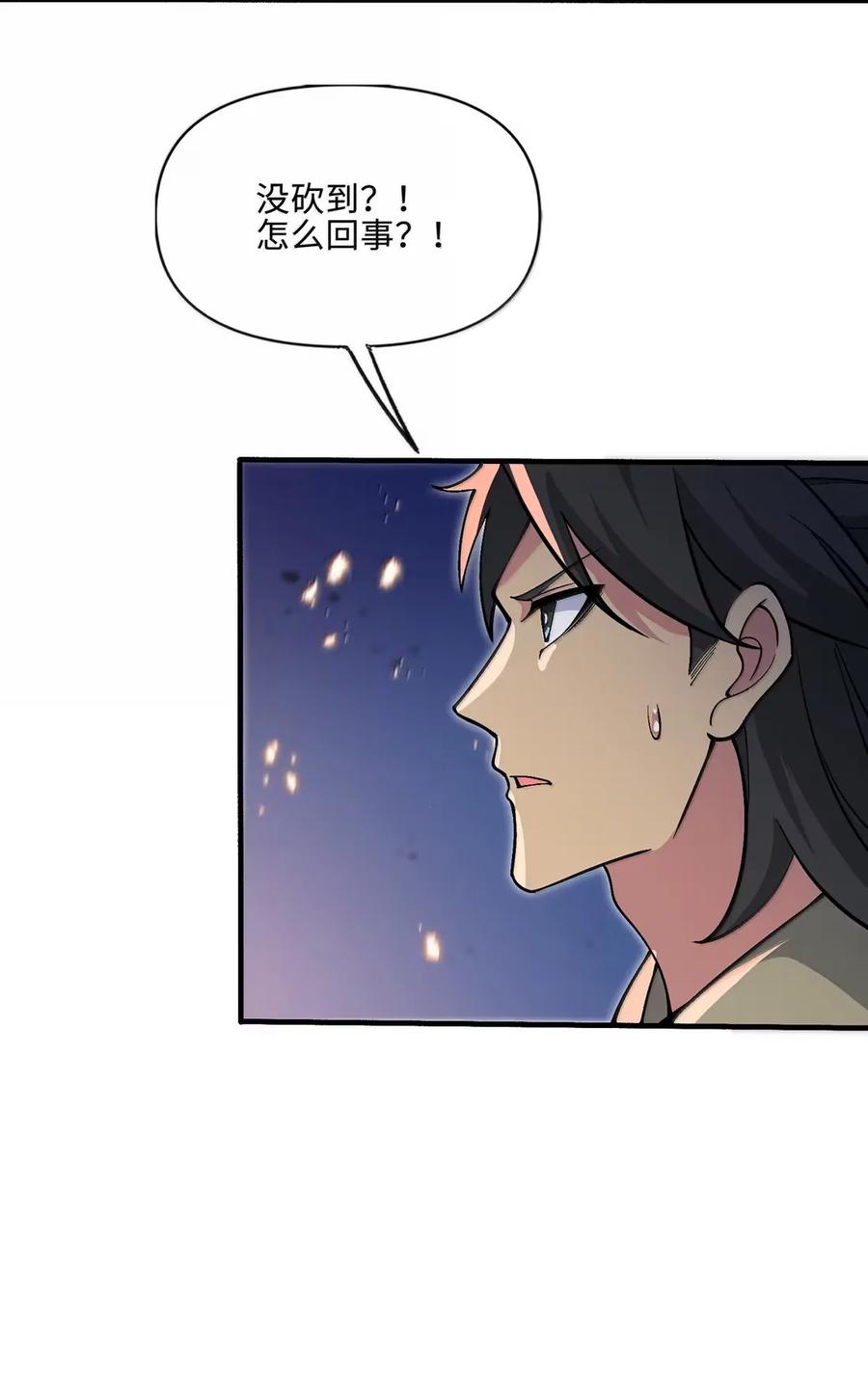 《劈柴十年，女仙跪地求我收她为徒》112 天塌了，为师要去补一下 第62页