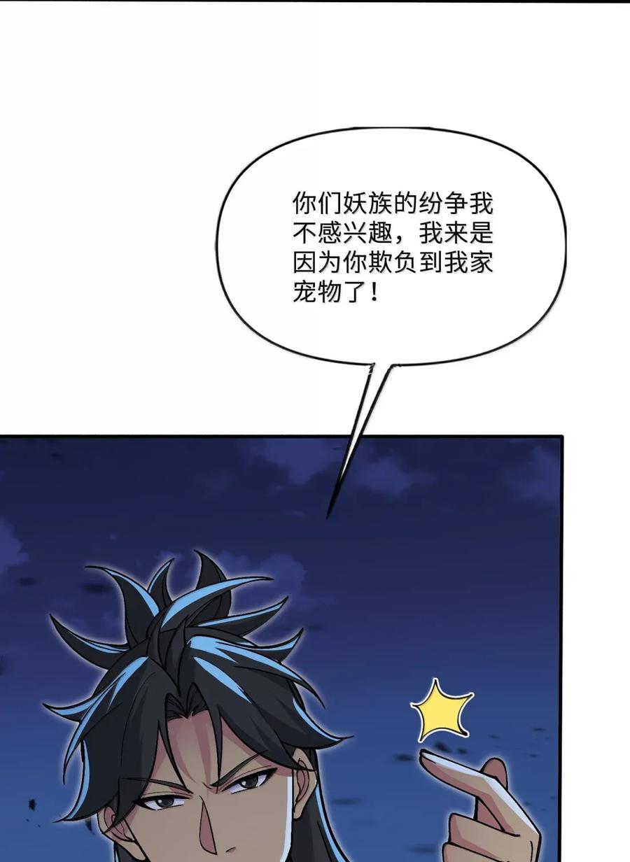 《劈柴十年，女仙跪地求我收她为徒》112 天塌了，为师要去补一下 第35页