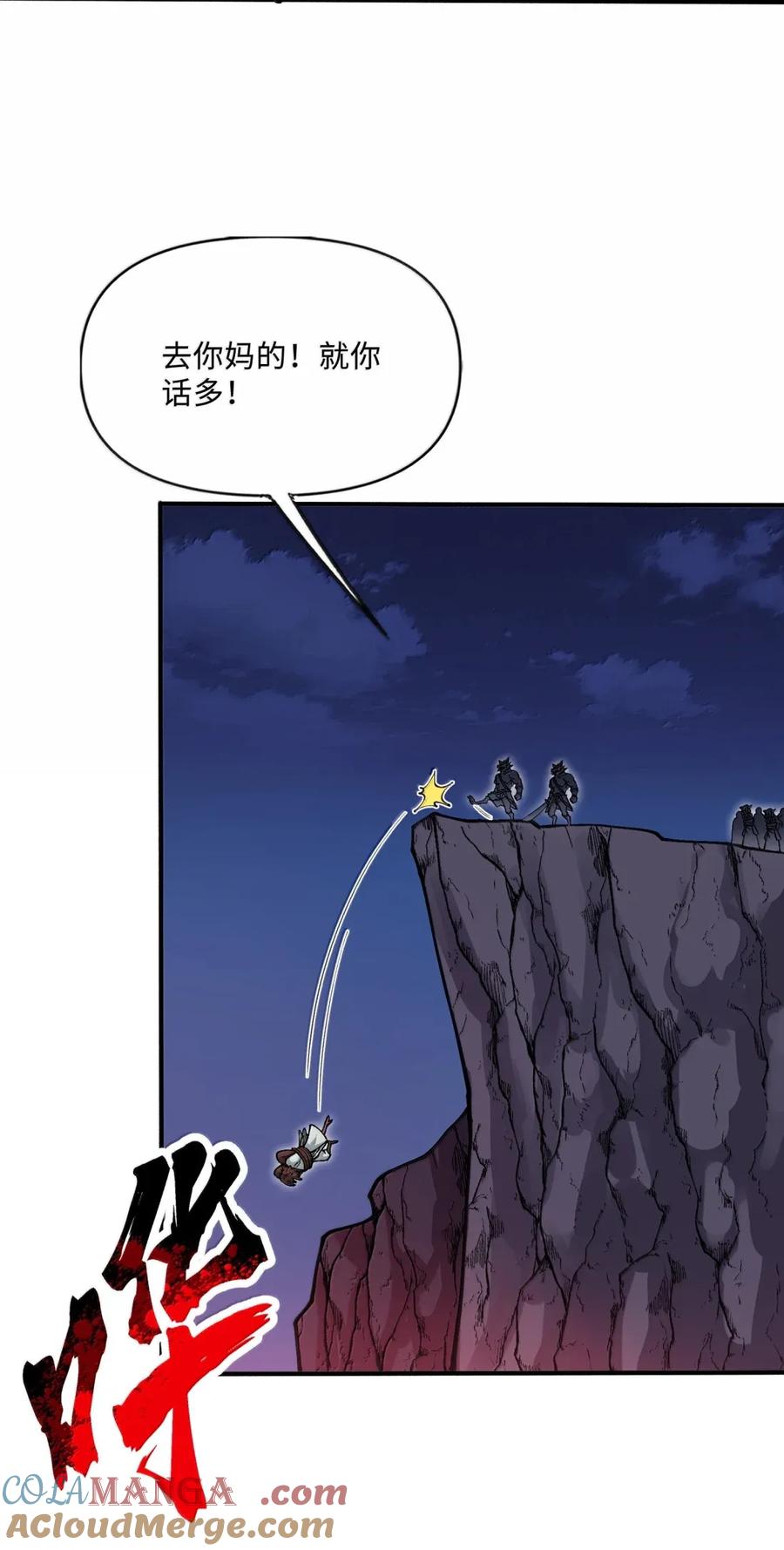 《劈柴十年，女仙跪地求我收她为徒》112 天塌了，为师要去补一下 第10页
