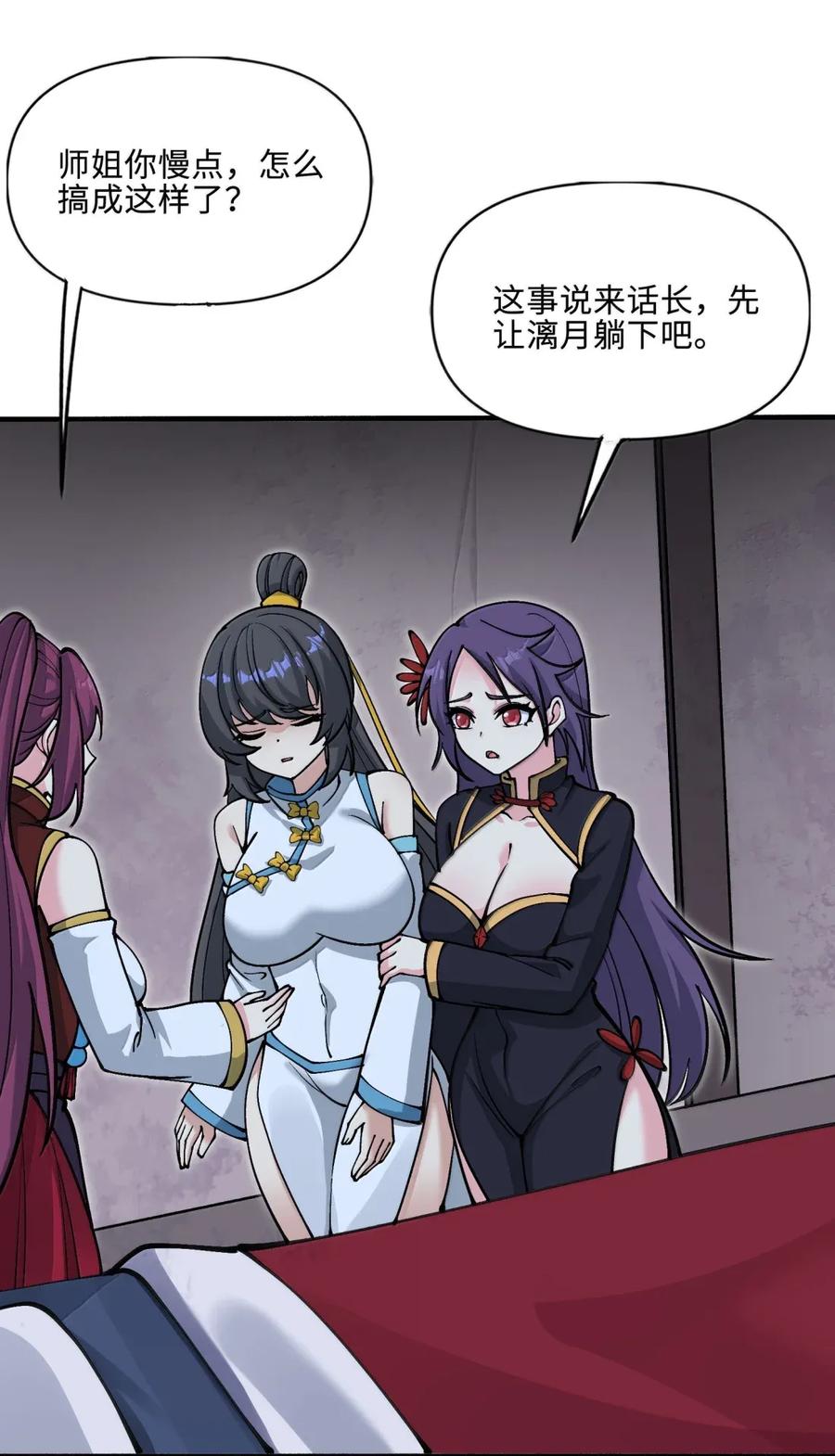 《劈柴十年，女仙跪地求我收她为徒》112 天塌了，为师要去补一下 第66页