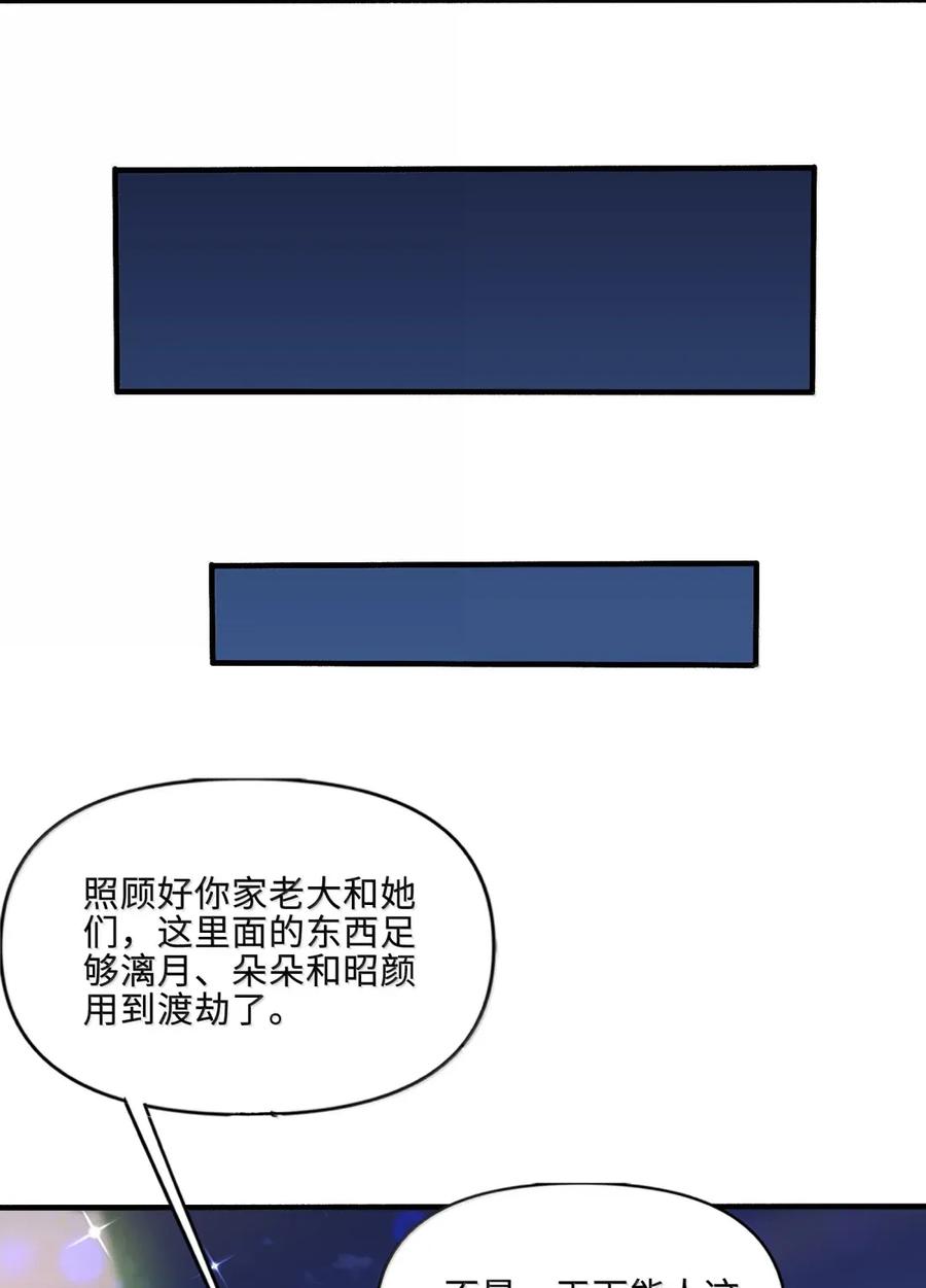 《劈柴十年，女仙跪地求我收她为徒》112 天塌了，为师要去补一下 第69页