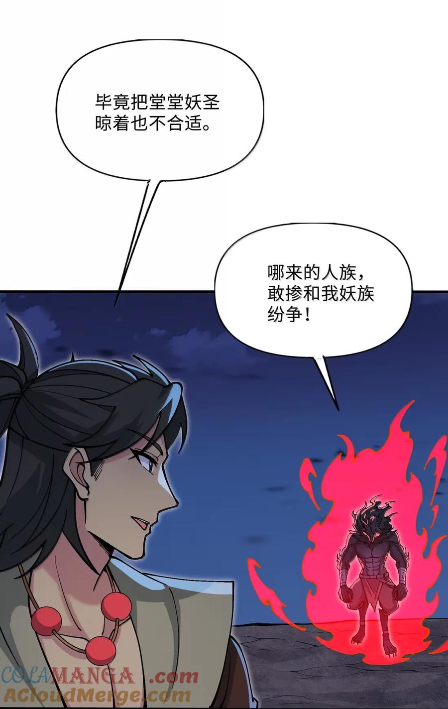 《劈柴十年，女仙跪地求我收她为徒》112 天塌了，为师要去补一下 第34页