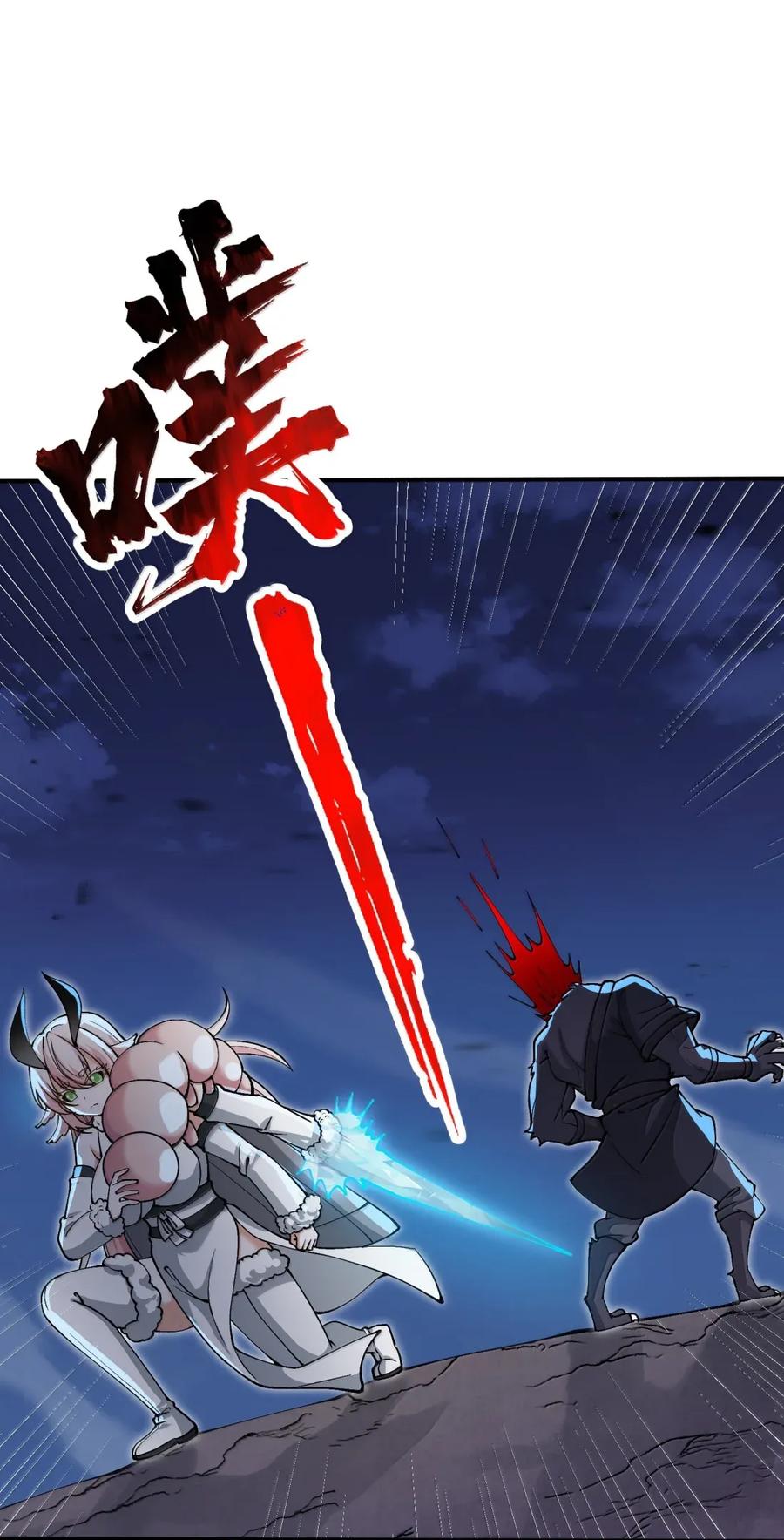 《劈柴十年，女仙跪地求我收她为徒》112 天塌了，为师要去补一下 第15页