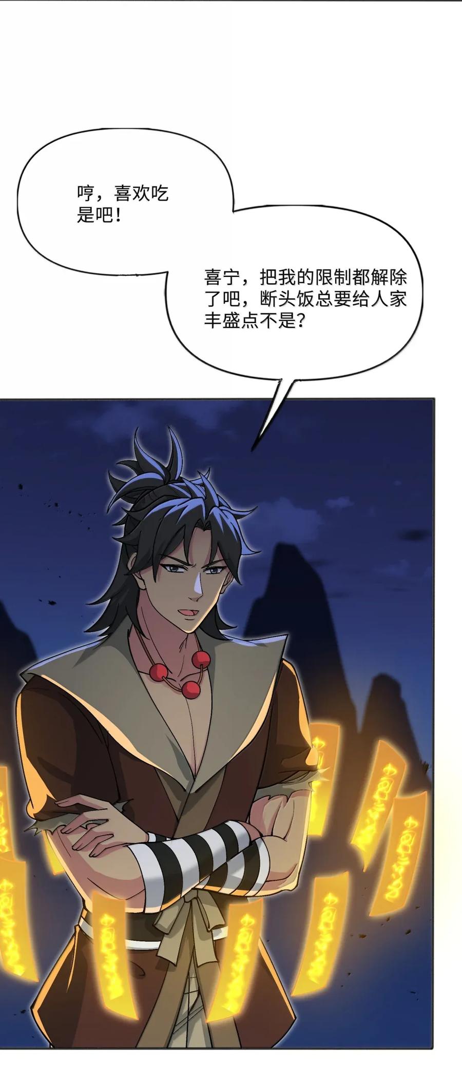 《劈柴十年，女仙跪地求我收她为徒》112 天塌了，为师要去补一下 第44页