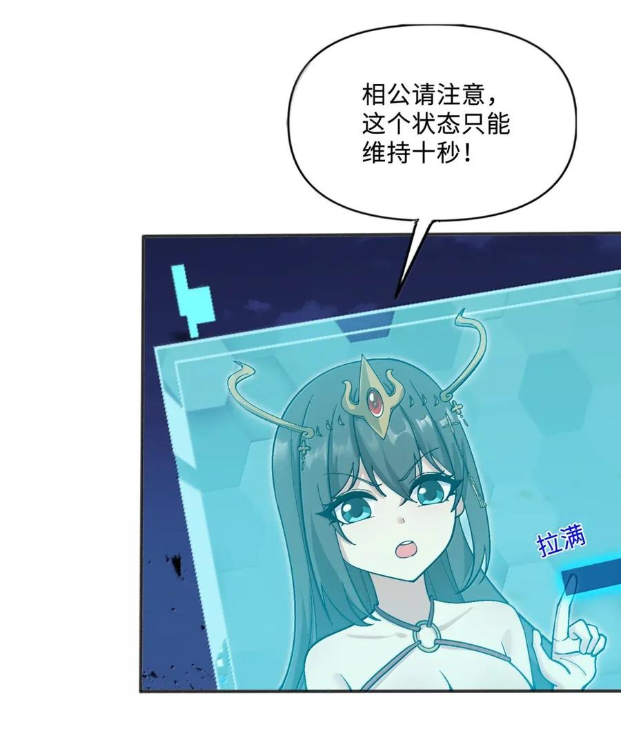 《劈柴十年，女仙跪地求我收她为徒》112 天塌了，为师要去补一下 第45页