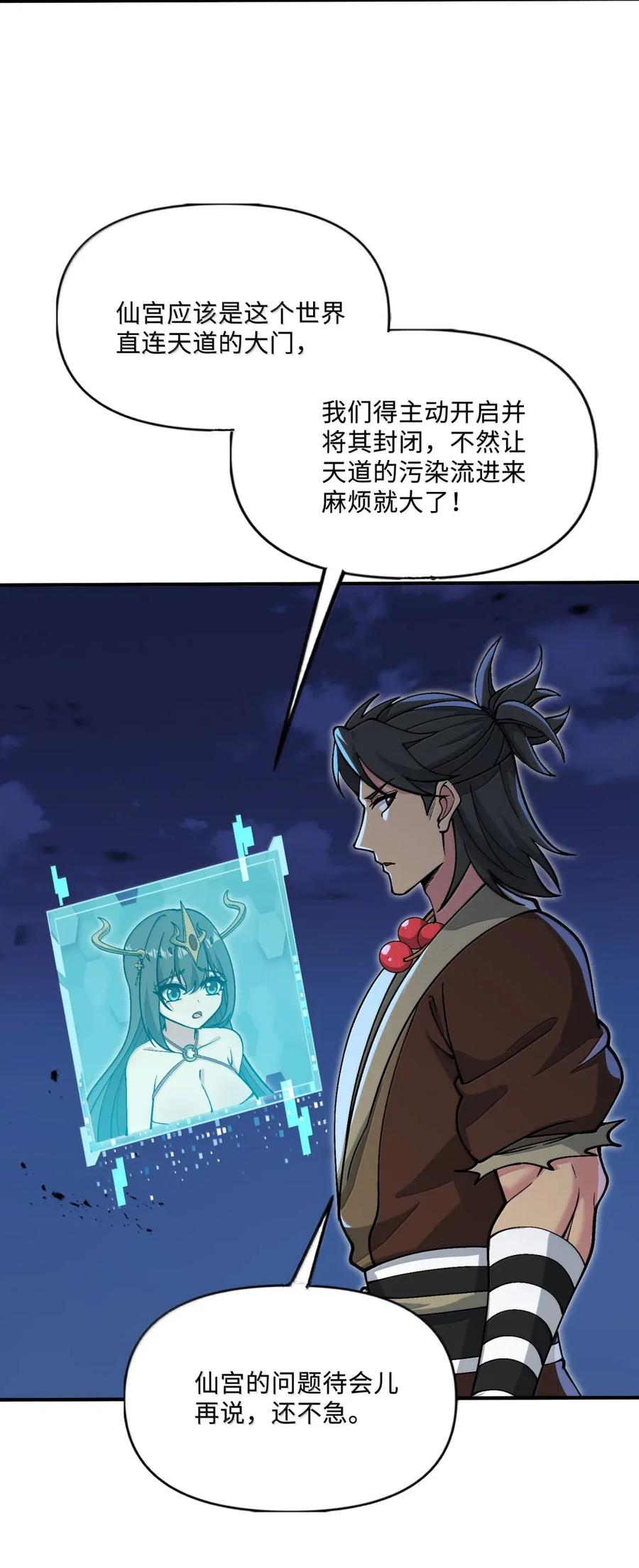 《劈柴十年，女仙跪地求我收她为徒》112 天塌了，为师要去补一下 第33页