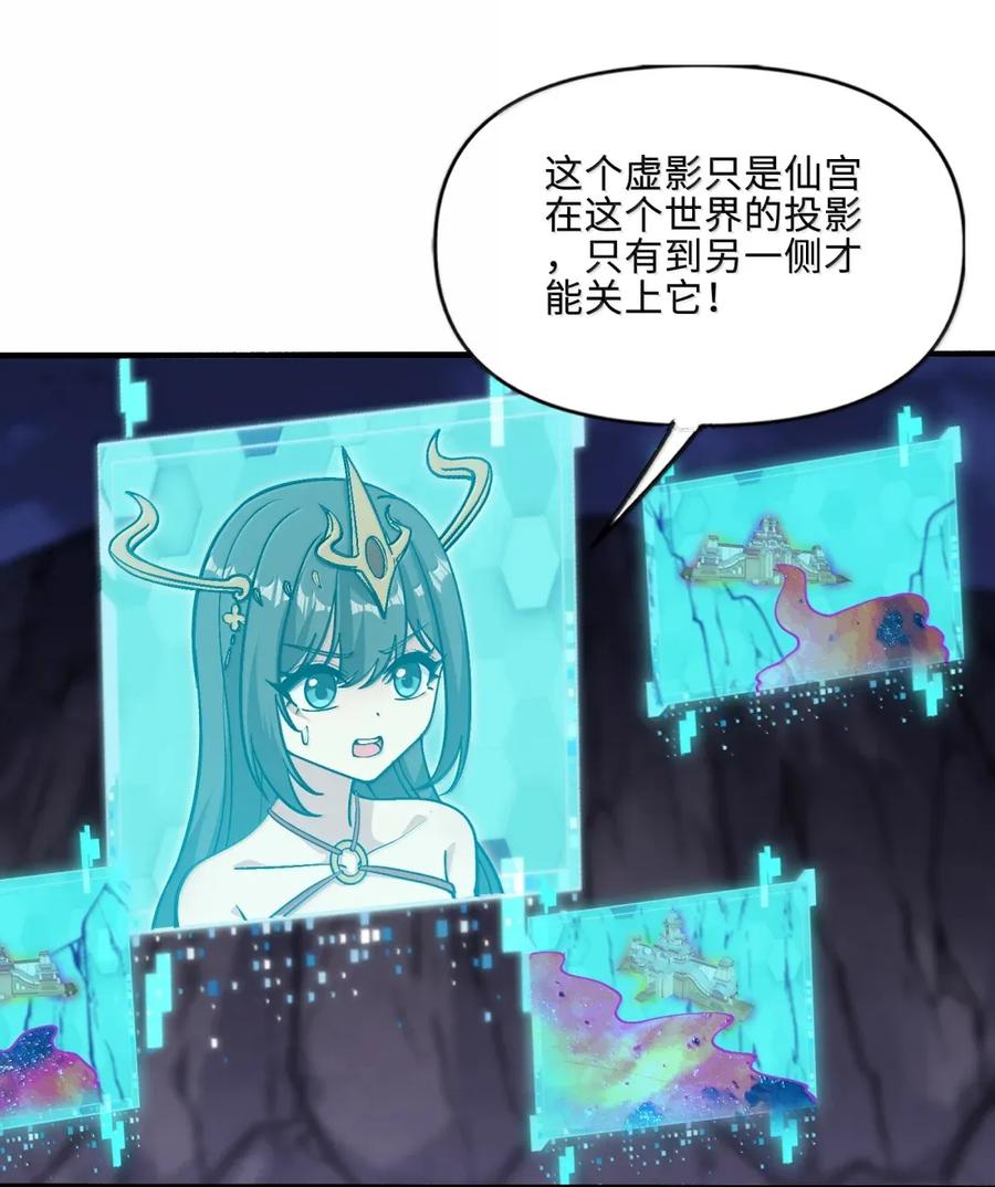 《劈柴十年，女仙跪地求我收她为徒》112 天塌了，为师要去补一下 第63页