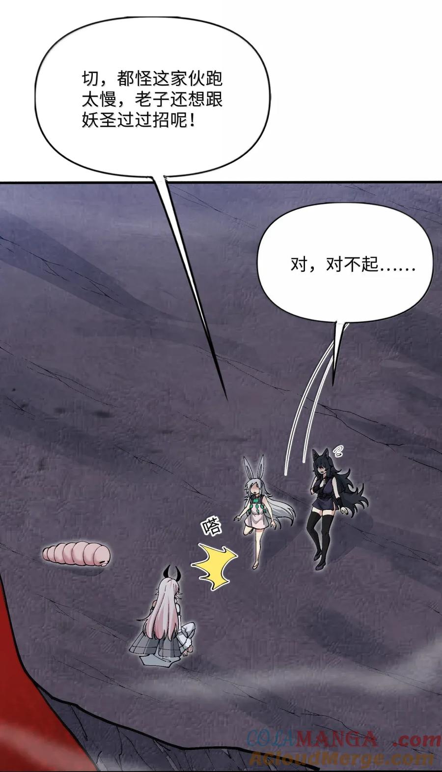 《劈柴十年，女仙跪地求我收她为徒》112 天塌了，为师要去补一下 第31页