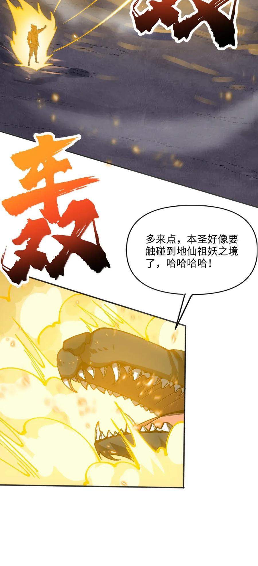《劈柴十年，女仙跪地求我收她为徒》112 天塌了，为师要去补一下 第47页