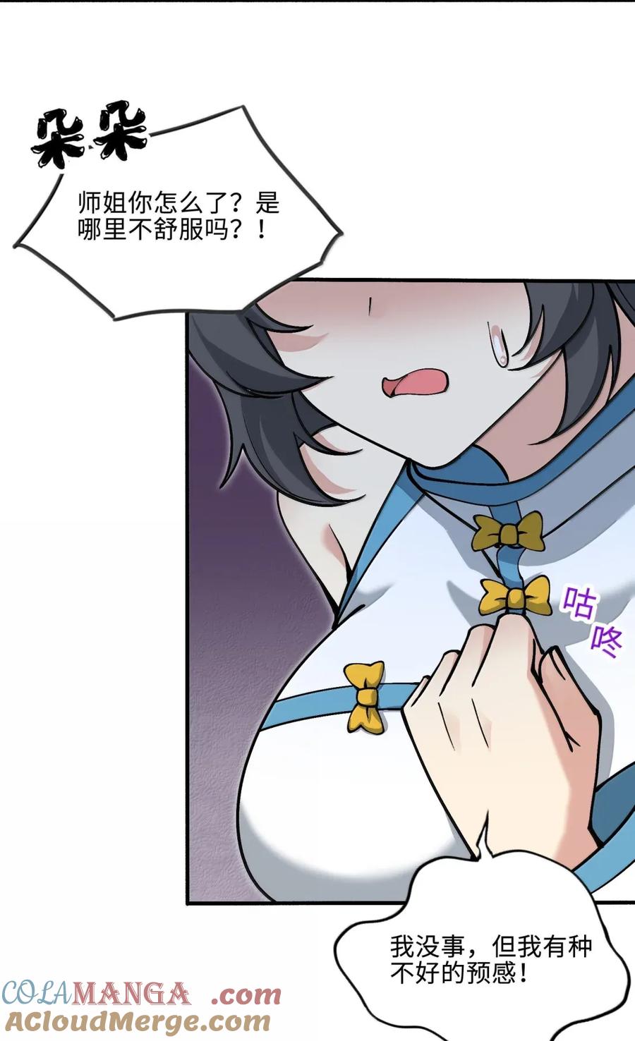 《劈柴十年，女仙跪地求我收她为徒》112 天塌了，为师要去补一下 第67页