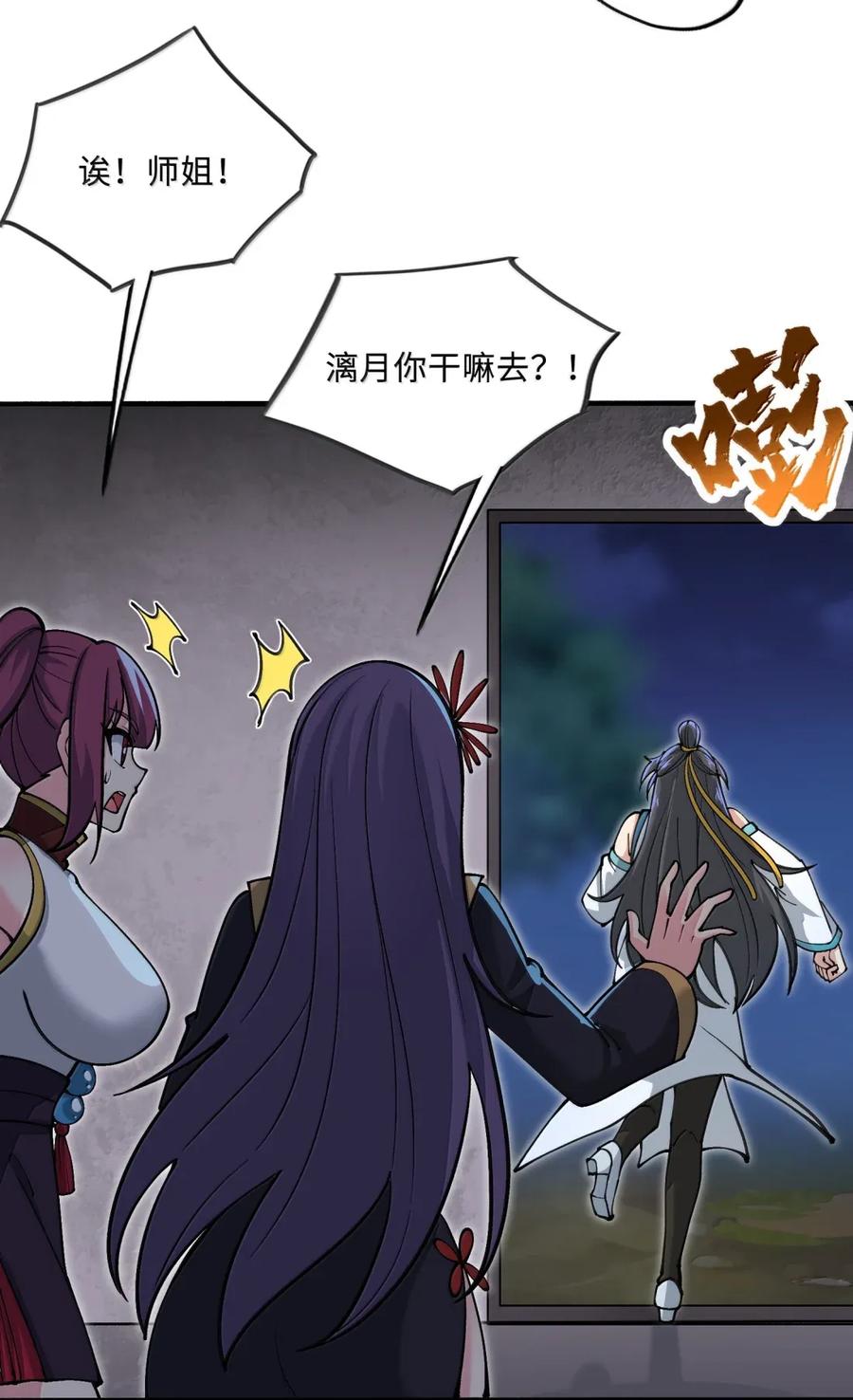 《劈柴十年，女仙跪地求我收她为徒》112 天塌了，为师要去补一下 第68页