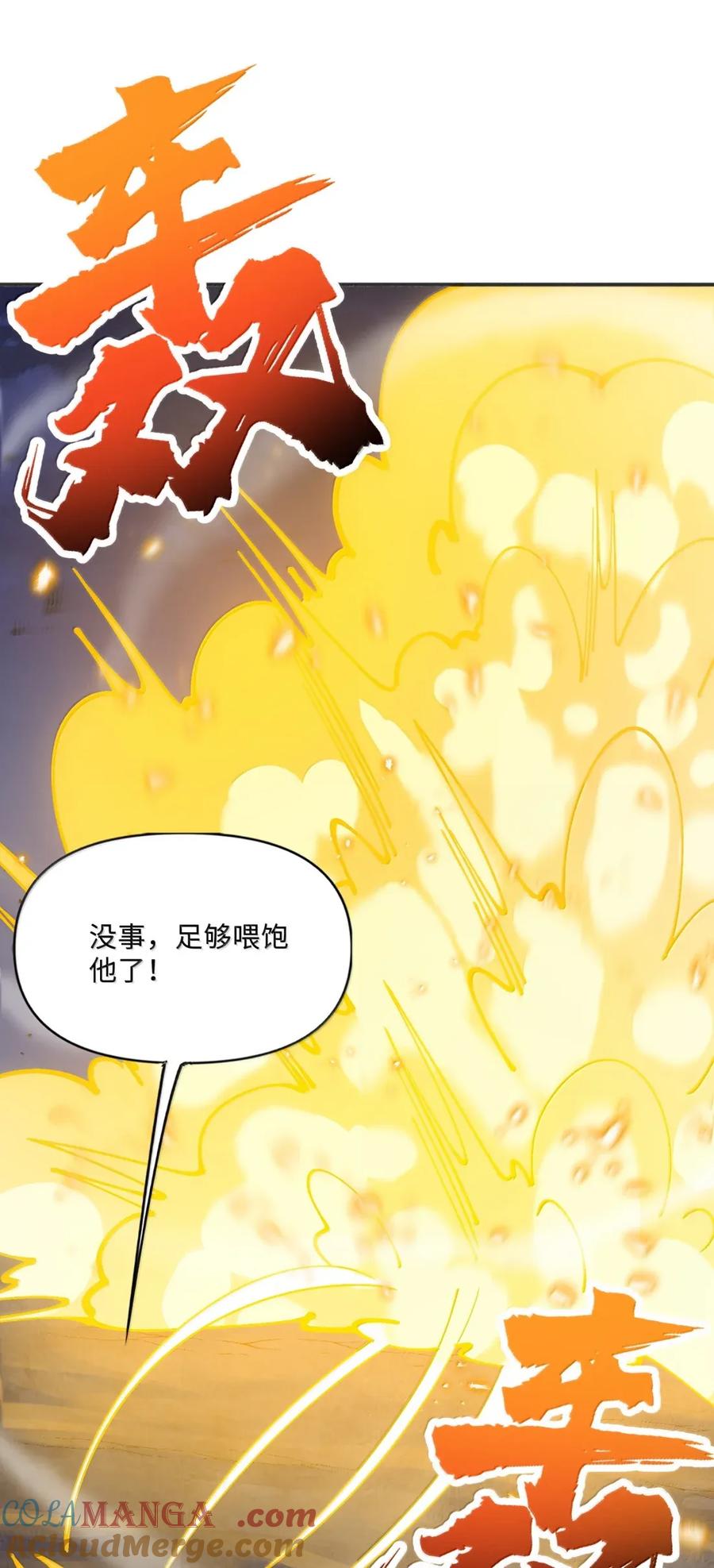 《劈柴十年，女仙跪地求我收她为徒》112 天塌了，为师要去补一下 第46页