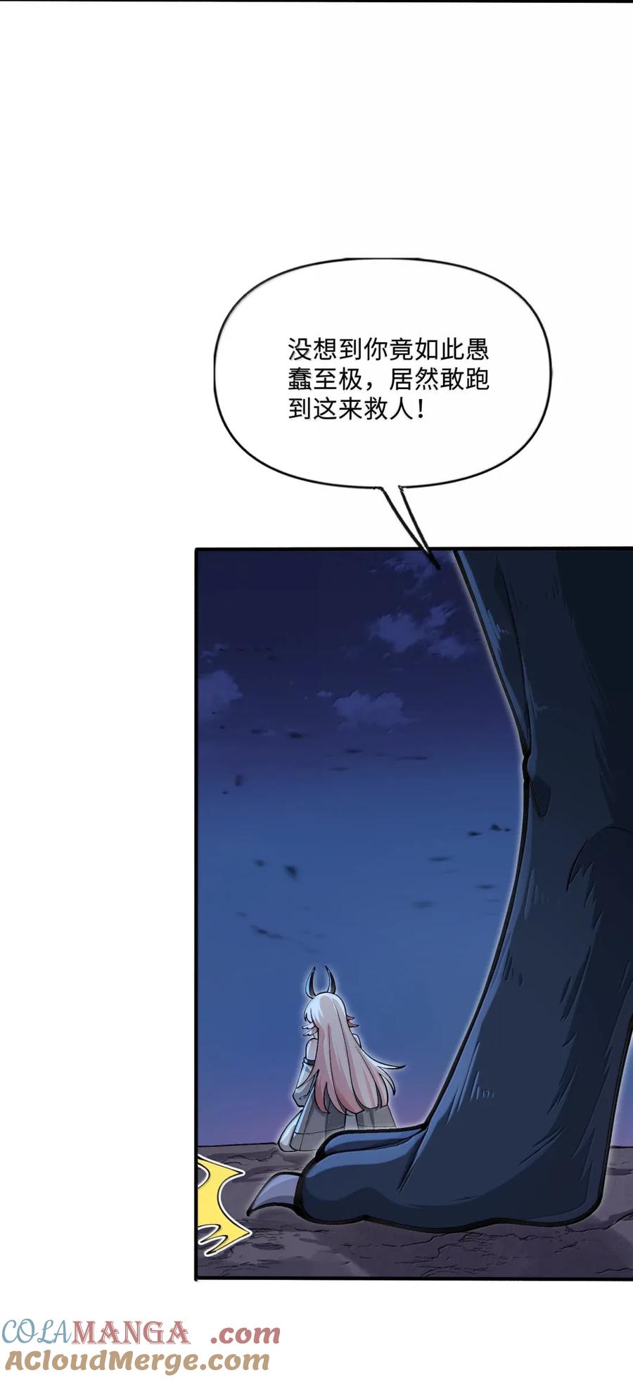 《劈柴十年，女仙跪地求我收她为徒》112 天塌了，为师要去补一下 第19页