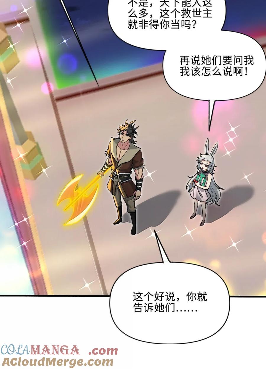 《劈柴十年，女仙跪地求我收她为徒》112 天塌了，为师要去补一下 第70页