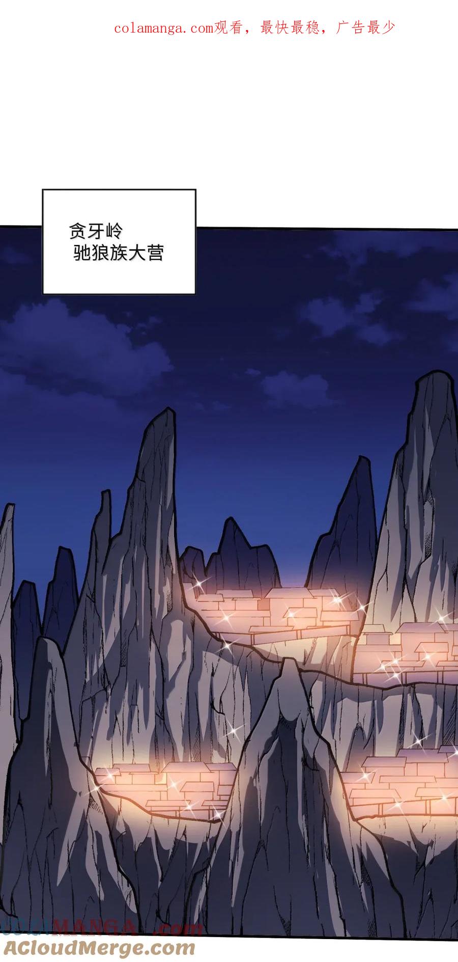 《劈柴十年，女仙跪地求我收她为徒》112 天塌了，为师要去补一下 第1页