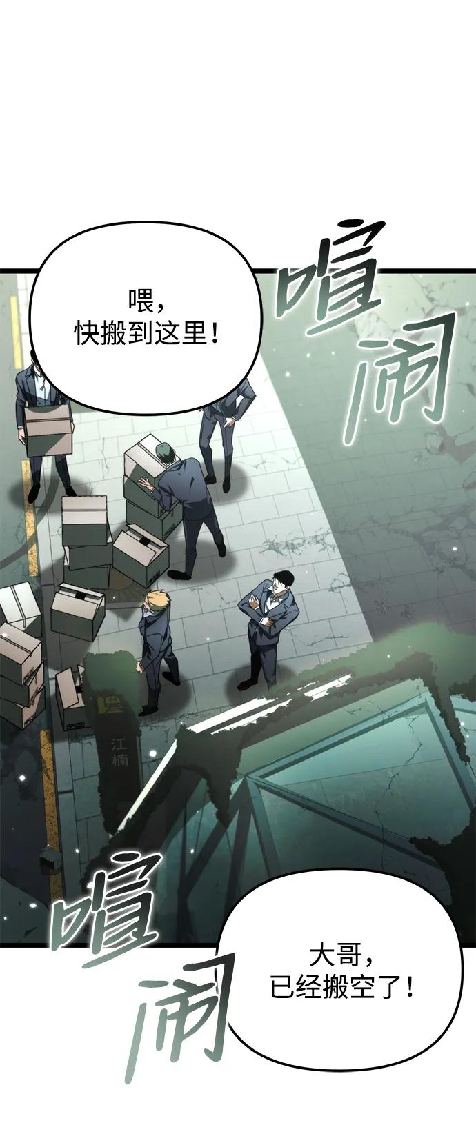 《转生座》第11话 第一个隐藏碎片（2） 第75页