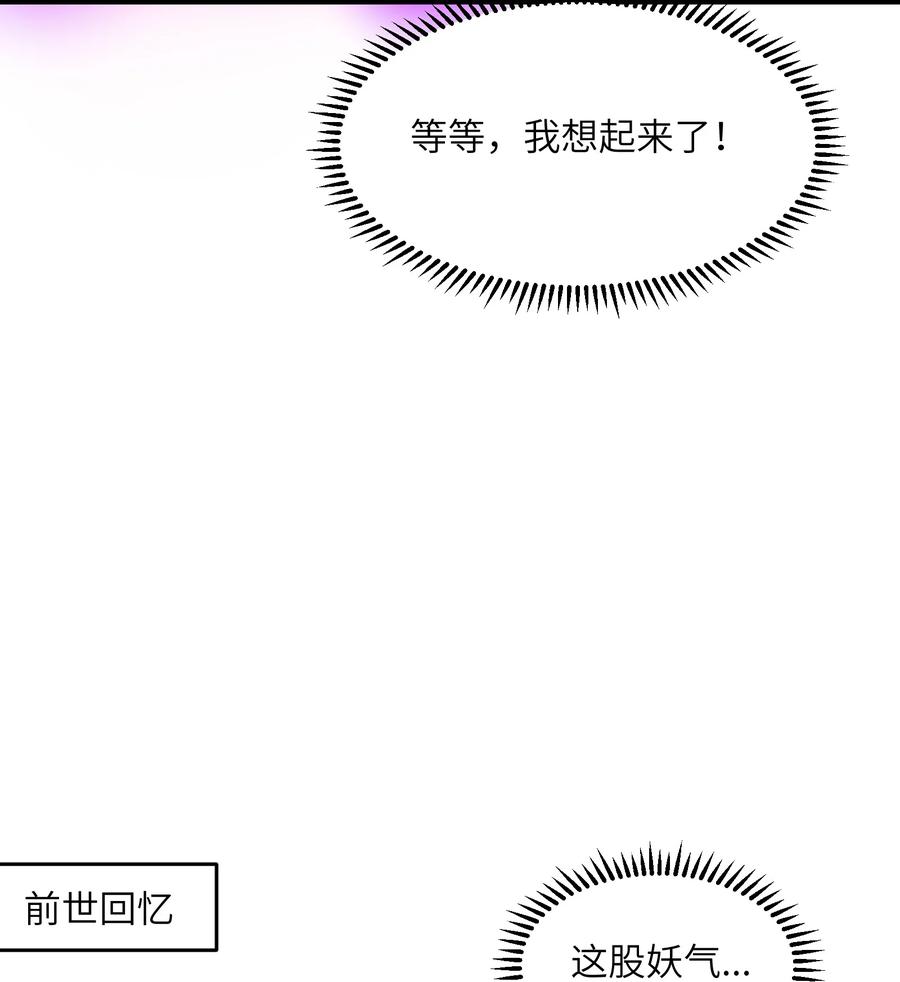 《劈柴十年，女仙跪地求我收她为徒》12 妖帝现世 第60页