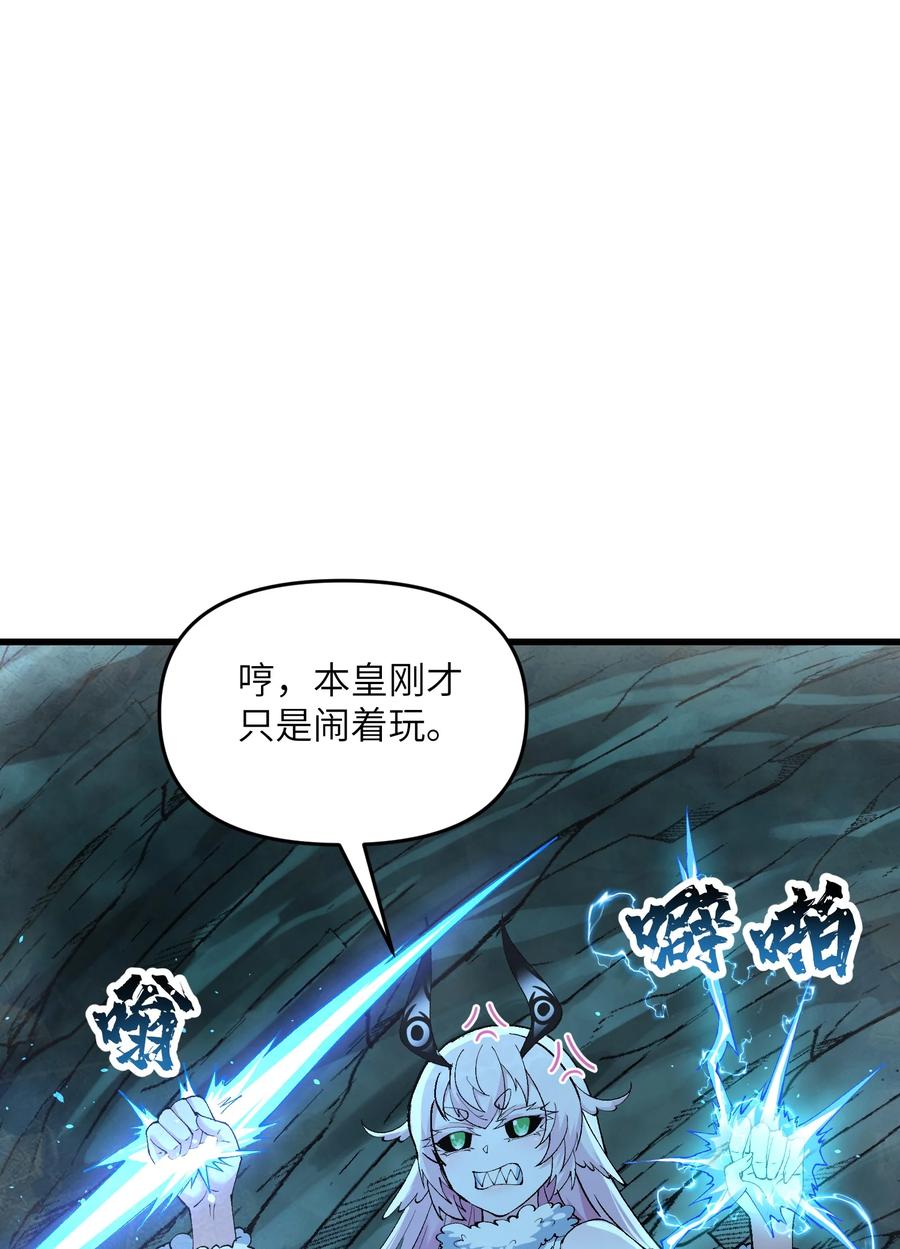 《劈柴十年，女仙跪地求我收她为徒》12 妖帝现世 第41页
