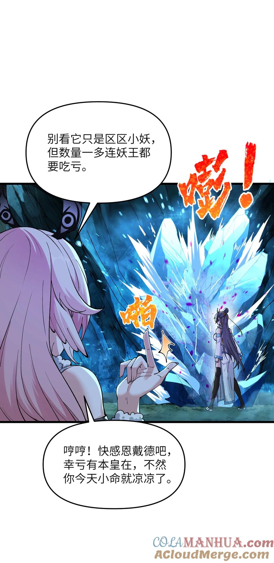 《劈柴十年，女仙跪地求我收她为徒》12 妖帝现世 第28页
