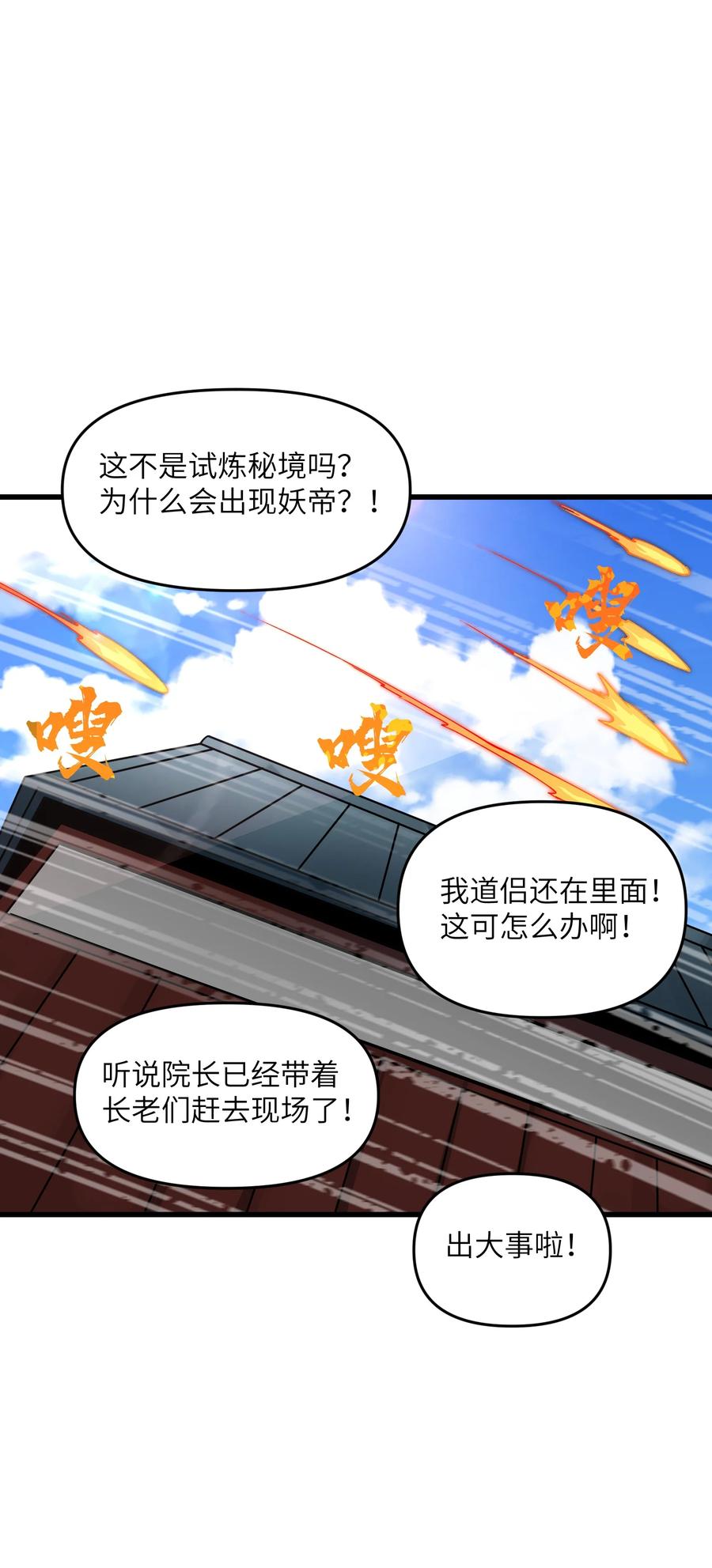 《劈柴十年，女仙跪地求我收她为徒》12 妖帝现世 第72页