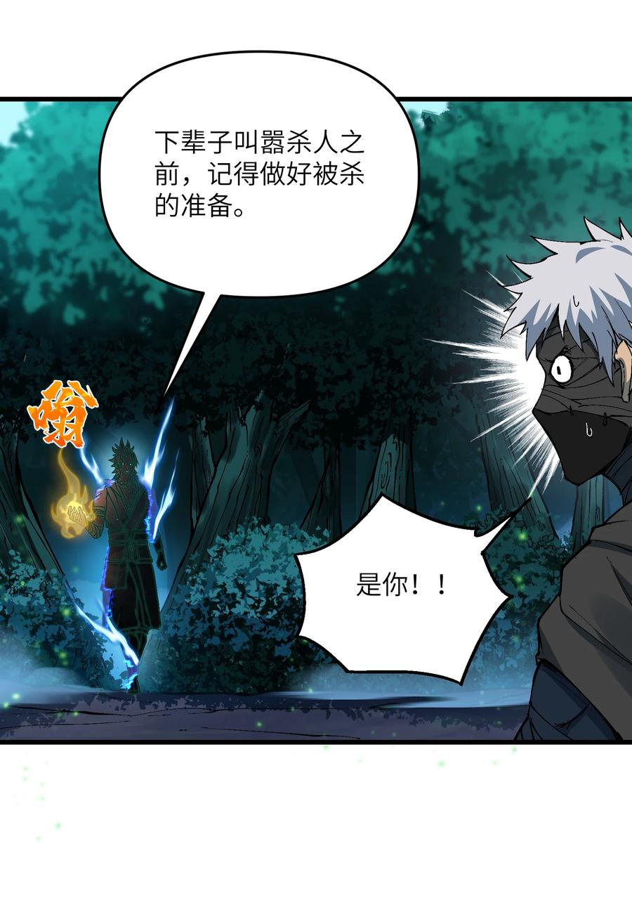 《劈柴十年，女仙跪地求我收她为徒》12 妖帝现世 第6页