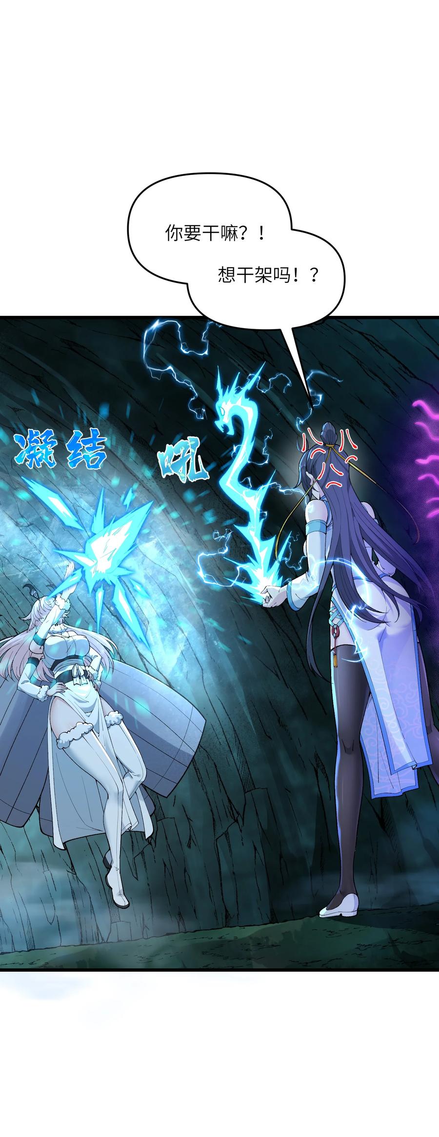 《劈柴十年，女仙跪地求我收她为徒》12 妖帝现世 第23页
