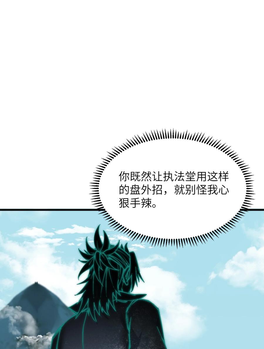 《劈柴十年，女仙跪地求我收她为徒》12 妖帝现世 第9页