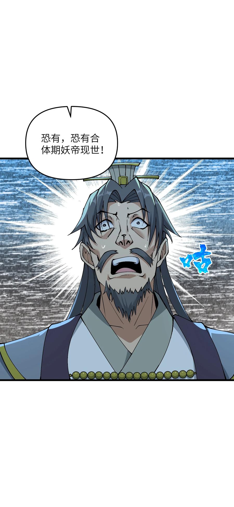 《劈柴十年，女仙跪地求我收她为徒》12 妖帝现世 第71页