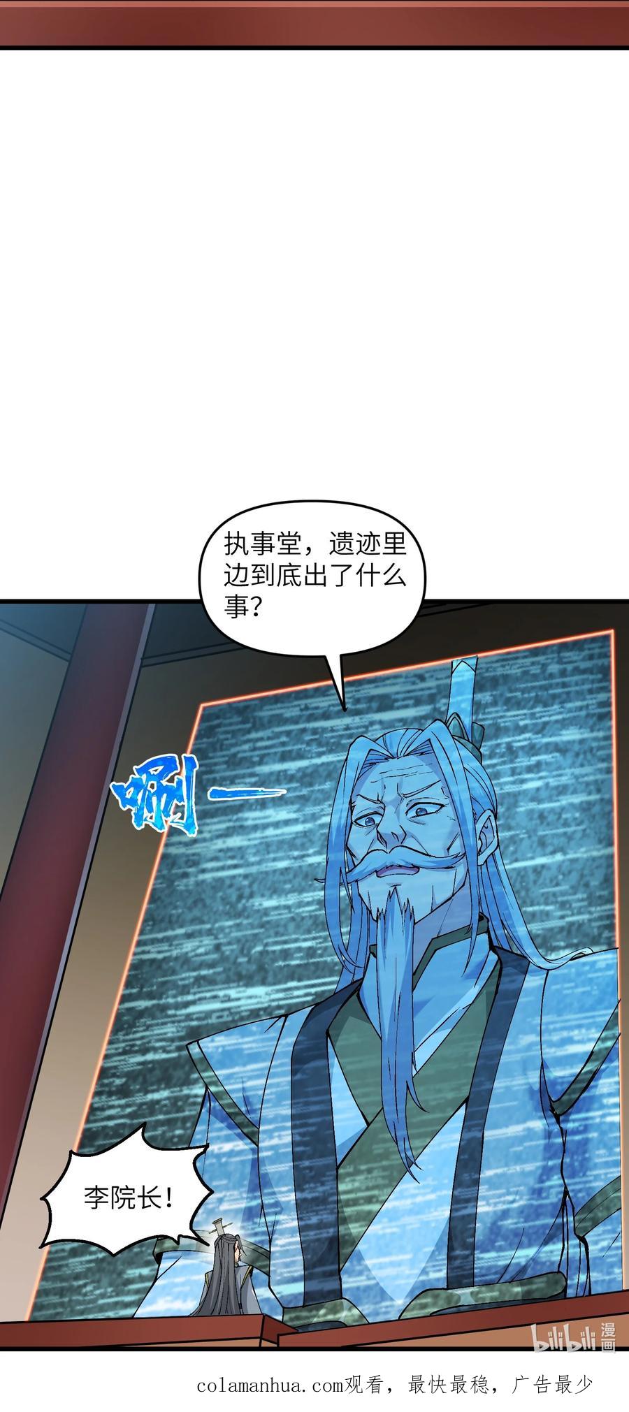 《劈柴十年，女仙跪地求我收她为徒》12 妖帝现世 第74页