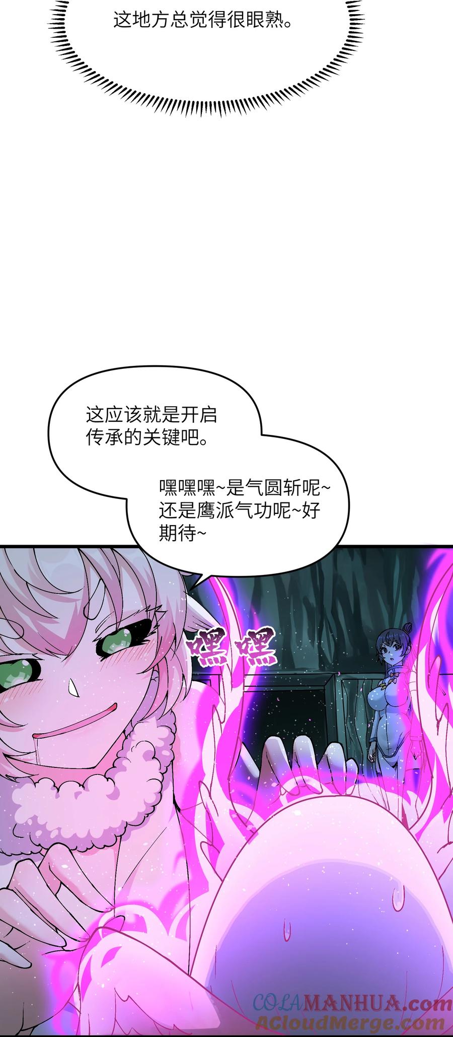 《劈柴十年，女仙跪地求我收她为徒》12 妖帝现世 第58页