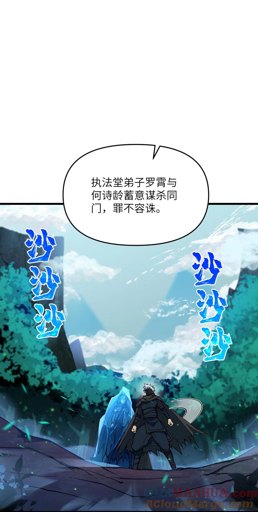 《劈柴十年，女仙跪地求我收她为徒》12 妖帝现世 第4页