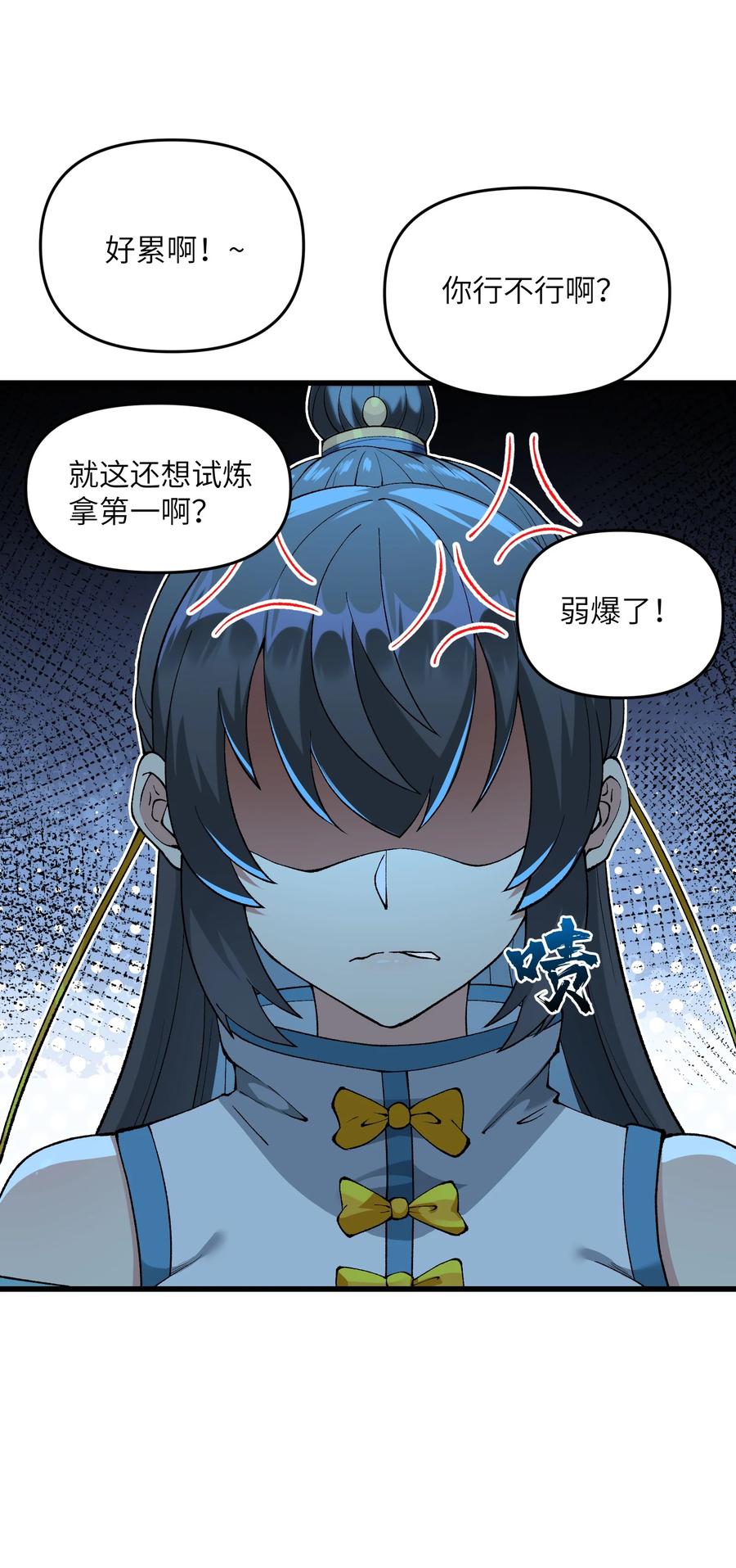 《劈柴十年，女仙跪地求我收她为徒》12 妖帝现世 第20页