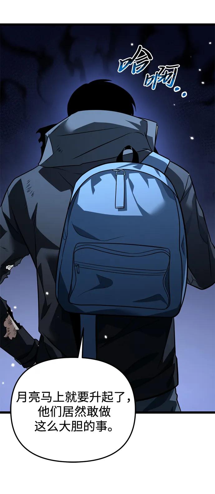 《转生座》第11话 第一个隐藏碎片（2） 第72页