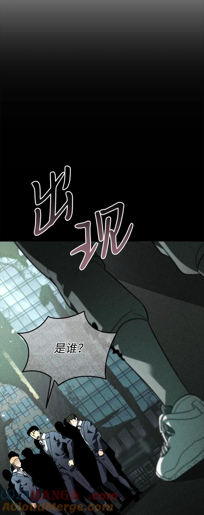 《转生座》第11话 第一个隐藏碎片（2） 第88页