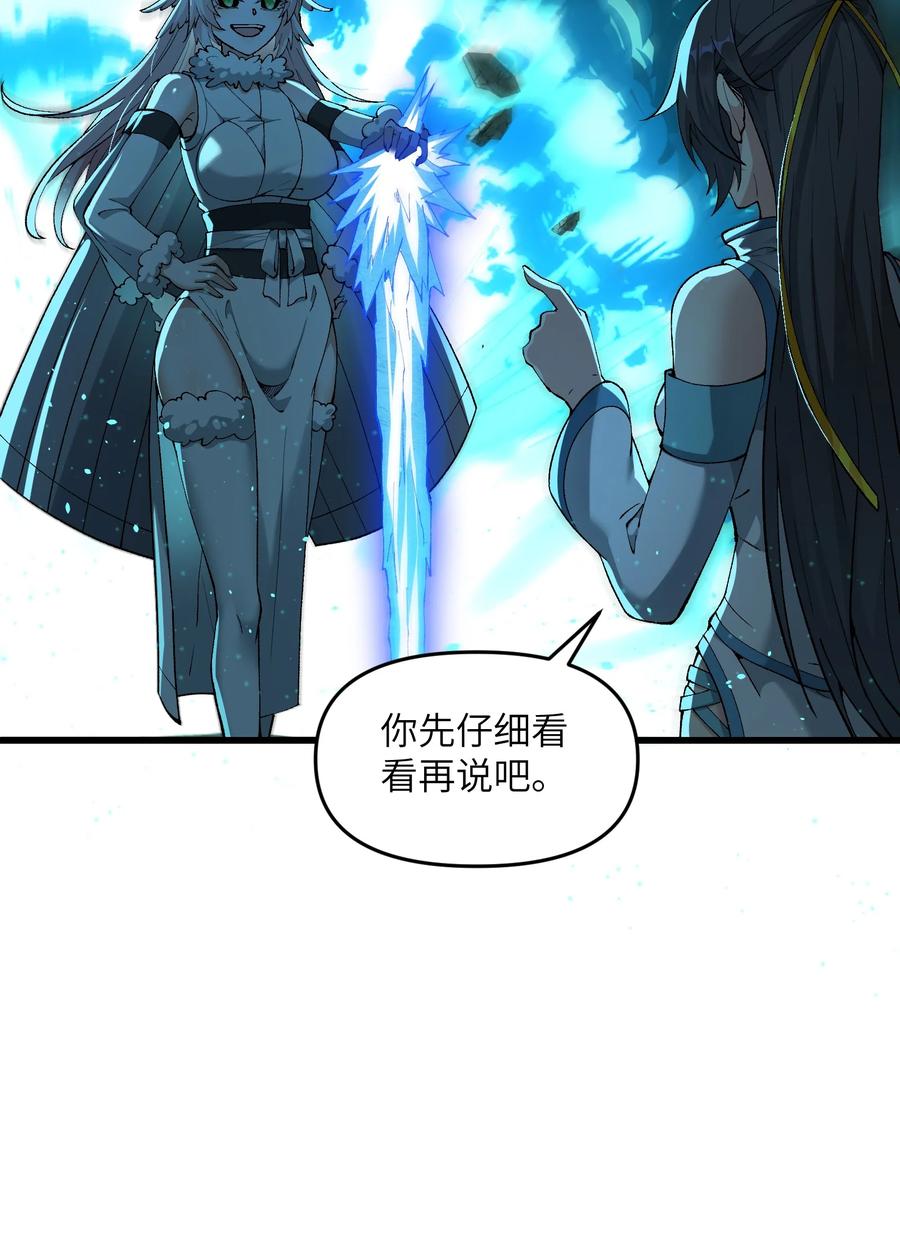 《劈柴十年，女仙跪地求我收她为徒》12 妖帝现世 第39页